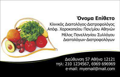 Επαγγελματική κάρτα για Διαιτολόγους-ΔιατροφολόγουςΗ συγκεκριμένη επαγγελματική κάρτα έχει σχεδιαστεί με γνώμονα την αισθητική και την επαγγελματικότητα που απαιτεί η ειδικότητα των διαιτολόγων και διατροφολόγων. Η χρήση χρωμάτων όπως το απαλό πράσινο και το λευκό δημιουργεί μία αίσθηση φρεσκάδας και υγείας, ενώ η διάταξη είναι οργανωμένη και καθαρή, διευκολύνοντας την ανάγνωση.Η γραμματοσειρά που χρησιμοποιείται είναι μοντέρνα και ευανάγνωστη, προσθέτοντας στον επαγγελματικό χαρακτήρα της κάρτας. Τα background στοιχεία είναι λιτά και κομψά, μεγιστοποιώντας την εστίαση στα σημαντικά στοιχεία των στοιχείων επικοινωνίας.Το σχέδιο αυτό αντανακλά την αξιοπιστία και την επαγγελματικότητα που είναι ζωτικής σημασίας για το επάγγελμα των διαιτολόγων και διατροφολόγων. Το στήσιμο της κάρτας δημιουργεί μια δυναμική παρουσία, ενισχύοντας τη σταθερότητα και την αξιοπιστία του επαγγελματία.Η προσαρμοστικότητα της κάρτας σας επιτρέπει να προσθέσετε εύκολα το όνομά σας, το τηλέφωνο, το λογότυπο ή άλλες σχετικές πληροφορίες επικοινωνίας, έτσι ώστε η επαγγελματική κάρτα να αντικατοπτρίζει πλήρως την ταυτότητά σας.Επιπλέον, αυτή η κάρτα μπορεί να προβάλλει ειδικές υπηρεσίες ή προϊόντα που προσφέρετε, όπως διαιτολόγια ή συμβουλές διατροφής, βοηθώντας σας να ξεχωρίσετε στην αγορά. Με την ολοκληρωμένη παρουσίαση των υπηρεσιών σας, η κάρτα αυτή δημιουργεί μια θετική εντύπωση στους πελάτες σας.Μπορείτε να κάνετε όποιες αλλαγές θέλετε μέσω του online σχεδιαστικού εργαλείου.