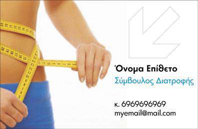 Επαγγελματική κάρτα για Διαιτολόγους και ΔιατροφολόγουςΑυτή η εντυπωσιακή επαγγελματική κάρτα συνδυάζει την κομψότητα με τη λειτουργικότητα, προσφέροντας μια ιδανική λύση για επαγγελματίες του χώρου της διατροφής. Με μια σύγχρονη διάταξη και απαλή χρωματική παλέτα, η κάρτα αυτή καταφέρει να τραβήξει την προσοχή, κάνοντάς την εξαιρετική επιλογή για διαιτολόγους και διατροφολόγους. Η χρήση ιδανικής γραμματοσειράς προσδίδει σοβαρότητα και καθαρότητα, ενώ οι λεπτομέρειες στο φόντο ενισχύουν τη συνολική αισθητική. Η προσεγμένη διάταξη διευκολύνει την ανάγνωση των στοιχείων σας, διασφαλίζοντας ότι η κάρτα σας θα είναι τόσο πρωτότυπη όσο και εύχρηστη. Ο επαγγελματικός χαρακτήρας της κάρτας αναδεικνύεται μέσα από την προσεγμένη επιλογή χρωμάτων και στοιχείων, που αντανακλούν την αξιοπιστία και τη σοβαρότητα της δουλειάς σας. Διαθέτει την δυνατότητα προσθήκης στοιχείων όπως το όνομά σας, τηλέφωνο, λογότυπο και άλλα στοιχεία επικοινωνίας, κάνοντάς την λειτουργική και ευέλικτη ανάλογα με τις ανάγκες σας. Η κάρτα αυτή επίσης μπορεί να προβάλει τις υπηρεσίες ή προϊόντα της επιχείρησής σας, ενισχύοντας την εικόνα σας στον χώρο της διατροφής. Είναι η τέλεια ευκαιρία να ξεχωρίσετε και να αφήσετε μια θετική εντύπωση στους πελάτες σας.Μπορείτε να κάνετε όποιες αλλαγές θέλετε μέσω του online σχεδιαστικού εργαλείου.
