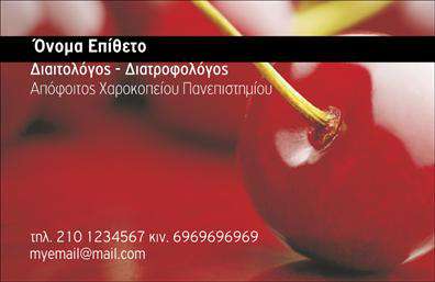 Επαγγελματική κάρτα για Διαιτολόγους-Διατροφολόγους: Αυτή η προσεγμένη επαγγελματική κάρτα αποπνέει σοφία και επαγγελματισμό, ιδανική για τους διαιτολόγους και διατροφολόγους που επιθυμούν να ξεχωρίσουν. Με ένα κομψό σχέδιο, η κάρτα συνδυάζει αποχρώσεις του πράσινου και του λευκού, που συμβολίζουν την υγεία και τη φρεσκάδα, δημιουργώντας μια ευχάριστη οπτική αίσθηση.Η διάταξή της είναι ευχάριστα ισορροπημένη, με ηρεμία στα στοιχεία της. Η γραμματοσειρά που έχει επιλεγεί είναι μοντέρνα και ευανάγνωστη, ενισχύοντας την επαγγελματική της εικόνα. Στο background, διάφορα διακριτικά στοιχεία που σχετίζονται με τη διατροφή προσθέτουν μια δημιουργική νότα, χωρίς να αποσπούν την προσοχή από τις βασικές πληροφορίες.Το σχέδιο της κάρτας αποτυπώνει με απόλυτη επιτυχία την αξιοπιστία και την αφοσίωση που χαρακτηρίζει τον τομέα των Διαιτολόγων-Διατροφολόγων. Κάθε πελάτης θα νιώσει σιγουριά και εμπιστοσύνη, βλέποντας αυτή την προσεγμένη εφαρμογή στον τομέα της υγείας.Η κάρτα είναι απόλυτα προσαρμόσιμη, δίνοντάς σας τη δυνατότητα να προσθέσετε το όνομα, το τηλέφωνο, το λογότυπο και οποιαδήποτε άλλα στοιχεία επικοινωνίας επιθυμείτε. Αυτή η ευελιξία καθιστά την κάρτα ιδανική για την προώθηση των υπηρεσιών σας στον τομέα της διατροφής. Επαγγελματικές κάρτες όπως αυτή ενισχύουν την εικόνα σας στην αγορά και συμβάλλουν στην ανάπτυξη της επιχείρησής σας.Μην αστοχήσετε στην ευκαιρία να αφήσετε μια θετική εντύπωση στους πελάτες σας. Μπορείτε να κάνετε όποιες αλλαγές θέλετε μέσω του online σχεδιαστικού εργαλείου.