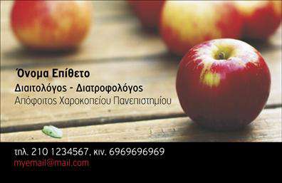 Επαγγελματική κάρτα για Διαιτολόγους-Διατροφολόγους: Αυτή η εντυπωσιακή επαγγελματική κάρτα συνδυάζει κομψότητα και επαγγελματισμό, ιδανική για όλους τους διαιτολόγους και διατροφολόγους που επιθυμούν να αφήσουν μία θετική και lasting εντύπωση. Η χρήση φίνου και σύγχρονου design, με απαλά χρώματα και καθαρές γραμμές, προσφέρει μία δυναμική και ελκυστική εμφάνιση που προδιαθέτει για εμπιστοσύνη.Ο σχεδιασμός είναι προσεκτικά επιμελημένος με μια ισορροπημένη διάταξη στοιχείων. Η γραμματοσειρά είναι ευανάγνωστη και σύγχρονη, προσφέροντας έναν επαγγελματικό χαρακτήρα που ταιριάζει απόλυτα στο επάγγελμα του διαιτολόγου. Στο background, λεπτές υφές ή εικονίδια που παραπέμπουν στη διατροφή ενισχύουν την αίσθηση του αντικειμένου της εργασίας.Η κάρτα αυτή αντανακλά την αξιοπιστία και τον επαγγελματισμό του σας, ιδανική για να προσελκύσει πελάτες και να εδραιώσει τη φήμη σας στην αγορά. Έχει τη δυνατότητα προσθήκης στοιχείων όπως το όνομά σας, το τηλέφωνο, το λογότυπο της επιχείρησής σας και άλλες πληροφορίες, καθιστώντας την προσαρμοστική και λειτουργική.Επιπλέον, μπορεί να προβάλει τις υπηρεσίες σας με αναλυτικό τρόπο, κάνοντας την κάρτα σας ένα χρήσιμο εργαλείο για την επικοινωνία με τους πελάτες σας. Η φρέσκια και επαγγελματική εικόνα της κάρτας σάς βοηθά να ξεχωρίσετε στον ανταγωνισμό και να μείνετε αξέχαστοι σε όσους σας γνωρίζουν.Μπορείτε να κάνετε όποιες αλλαγές θέλετε μέσω του online σχεδιαστικού εργαλείου.
