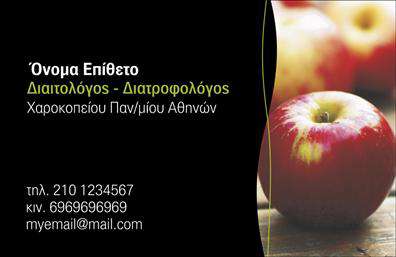 Επαγγελματική κάρτα για Διαιτολόγους-ΔιατροφολόγουςΑυτή η εντυπωσιακή επαγγελματική κάρτα σχεδιάστηκε με σκοπό να αντανακλά τον επαγγελματισμό και την αξιοπιστία που απαιτεί το επάγγελμα του Διαιτολόγου-Διατροφολόγου. Το κομψό σχέδιο ενσωματώνει απαλά χρώματα που δημιουργούν μια αίσθηση ηρεμίας και υγείας, κοσμώντας την κάρτα με μια σύγχρονη γραμματοσειρά που προσφέρει ευανάγνωστο περιεχόμενο.Η διάταξή της είναι προσεκτικά σχεδιασμένη, με τα στοιχεία να κινούνται ομαλά μεταξύ τους, εξακριβώνοντας την επαγγελματική παρουσίαση πληροφοριών όπως το όνομα, το τηλέφωνο και το λογότυπο. Το υπόβαθρο είναι φουτουριστικό, προσφέροντας ευχάριστη αίσθηση που συνδυάζει τη λειτουργικότητα με την αισθητική.Κάθε επαγγελματική κάρτα διαθέτει τη δυνατότητα προσθήκης προσωπικών στοιχείων, διευκολύνοντας την προσαρμογή σύμφωνα με τις ανάγκες σας. Αυτή η κάρτα μπορεί επίσης να παρουσιαστεί ως ένα εργαλείο για την προβολή των υπηρεσιών που προσφέρετε, όπως διατροφικές συμβουλές και εξατομικευμένα προγράμματα διατροφής.Με αυτή την κάρτα, έχετε τη δυνατότητα να ξεχωρίσετε και να δημιουργήσετε μια θετική εντύπωση στους πελάτες σας. Μπορείτε να κάνετε όποιες αλλαγές θέλετε μέσω του online σχεδιαστικού εργαλείου.