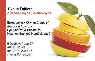 Επαγγελματική κάρτα για διαιτολόγους-διατροφολόγους: Αυτή η εκλεπτυσμένη και κομψή επαγγελματική κάρτα είναι ιδανική για διαιτολόγους και διατροφολόγους που επιθυμούν να επικοινωνήσουν την αξιοπιστία και την επαγγελματική τους εικόνα. Με μια μοντέρνα διάταξη που συνδυάζει ένα απαλοί τόνους πράσινου και λευκού, η κάρτα προσφέρει μια αίσθηση φρεσκάδας και υγείας, αντιπροσωπεύοντας άριστα το αντικείμενο της δουλειάς σας.Η γραμματοσειρά είναι κομψή και ευανάγνωστη, ενώ τα στοιχεία είναι τοποθετημένα με τέτοιο τρόπο ώστε να κεντρίζουν την προσοχή χωρίς να υπερφορτώνουν τον κάτοχο της κάρτας. Το background μπορεί να εμπλουτιστεί με ελαφριές εικονογραφήσεις σχετικές με τη διατροφή, ενισχύοντας την οπτική αίσθηση και την ταυτότητα του επαγγέλματος. Το σχέδιο της κάρτας αντανακλά τον επαγγελματισμό και την αξιοπιστία που απαιτεί η επιχείρηση του διαιτολόγου, προσφέροντας παράλληλα έναν δυναμικό χαρακτήρα. Η κάρτα μπορεί να προσαρμοστεί με ευκολία, προσθέτοντας το όνομά σας, τηλέφωνο, λογότυπο και άλλες πληροφορίες επικοινωνίας. Αν επιθυμείτε να προβάλετε συγκεκριμένες υπηρεσίες ή προϊόντα, οι εναλλακτικές σχεδίασης σας επιτρέπουν να ενσωματώσετε ελκυστικά στοιχεία που θα τραβήξουν την προσοχή των υποψήφιων πελατών σας. Οι επαγγελματικές κάρτες αυτές είναι εργαλείο που σας βοηθά να ξεχωρίσετε και να αφήσετε μια θετική εντύπωση σε κάθε επαφή.Μπορείτε να κάνετε όποιες αλλαγές θέλετε μέσω του online σχεδιαστικού εργαλείου.