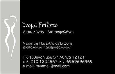 Επαγγελματική κάρτα για Διαιτολόγους-ΔιατροφολόγουςΑυτή η επαγγελματική κάρτα αποπνέει έναν εκλεπτυσμένο σχεδιασμό που στοχεύει να εντυπωσιάσει τους πελάτες σας. Χρησιμοποιεί απαλούς τόνους του πράσινου και του λευκού, υπογραμμίζοντας τη φρεσκάδα και την υγιεινή ζωή. Η σύγχρονη διάταξη με καθαρές γραμμές και το σωστά επιλεγμένο φόντο δημιουργούν μια ευχάριστη οπτική εμπειρία.Η γραμματοσειρά που έχει επιλεγεί είναι κομψή και ευανάγνωστη, τονίζοντας την επαγγελματική ταυτότητα των διαιτολόγων και διατροφολόγων. Το σχέδιο αντανακλά τον επαγγελματισμό και την αξιοπιστία του κλάδου, κάνοντάς το ιδανικό για όσους θέλουν να προβάλλουν την εικόνα τους με σοβαρότητα και στιλ.Η κάCard δίνει τη δυνατότητα εύκολης προσαρμογής, επιτρέποντάς σας να προσθέσετε το όνομά σας, το τηλέφωνό σας, το λογότυπό σας και άλλες λεπτομέρειες επικοινωνίας με ευκολία. Αυτή η ευελιξία καθιστά την κάρτα ιδανική για να προβάλετε τις υπηρεσίες και τα προϊόντα σας, προσφέροντας στους πελάτες σας άμεσες πληροφορίες.Η παρουσία σας με αυτή την κάρτα σίγουρα θα σας βοηθήσει να ξεχωρίσετε σε έναν ανταγωνιστικό τομέα και να αφήσετε μια θετική εντύπωση στους πελάτες σας. Μπορείτε να κάνετε όποιες αλλαγές θέλετε μέσω του online σχεδιαστικού εργαλείου.