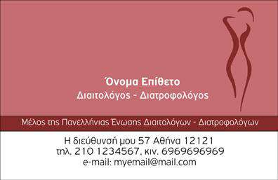 Επαγγελματική κάρτα για Διαιτολόγους-Διατροφολόγους: Αναδείξτε τη μοναδικότητα της επιχείρησής σας με αυτήν την εντυπωσιακή και κομψή επαγγελματική κάρτα. Το σχέδιο συνδυάζει απαλά πράσινα και λευκά χρώματα, συμβολίζοντας τη φρεσκάδα και την υγιεινή διατροφή, στοιχεία που είναι θεμελιώδη για το επάγγελμα του διαιτολόγου. Η διάταξη είναι προσεκτικά οργανωμένη, με επαγγελματική γραμματοσειρά που εξασφαλίζει ευκολία στην ανάγνωση. Στο φόντο, διακριτές και απαλές υφές προσθέτουν κομψότητα, ενώ οι εικονιστικές λεπτομέρειες ενισχύουν την όμορφη αισθητική της κάρτας. Το σχέδιο αυτής της επαγγελματικής κάρτας αντανακλά τον επαγγελματισμό και την αξιοπιστία του διαιτολόγου, δημιουργώντας θετική εντύπωση στους πελάτες. Κάθε κάρτα μπορεί αξιοποίηθεί για να προβάλλει τις υπηρεσίες σας, την εξειδίκευσή σας και τον τρόπο που μπορείτε να συμβάλετε στη βελτίωση της διατροφής και της υγείας των πελατών σας. Η προσαρμοστικότητα της κάρτας είναι ένα ακόμα πλεονέκτημα. Μπορείτε εύκολα να προσθέσετε στοιχεία όπως όνομα, τηλέφωνο, λογότυπο και άλλες πληροφορίες επικοινωνίας, κάνοντάς την ιδανική για τις ανάγκες σας. Με αυτή την επαγγελματική κάρτα, ο επαγγελματίας μπορεί να ξεχωρίσει και να αφήσει μια ανεπανάληπτη θετική εντύπωση. Μπορείτε να κάνετε όποιες αλλαγές θέλετε μέσω του online σχεδιαστικού εργαλείου.