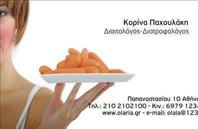 Επαγγελματική κάρτα για Διαιτολόγοι-ΔιατροφολόγοιΗ συγκεκριμένη επαγγελματική κάρτα συνδυάζει κομψότητα και λειτουργικότητα, δημιουργώντας την τέλεια εντύπωση για τους επαγγελματίες του χώρου της διατροφής. Τα φωτεινά, ανοιχτά χρώματα προσδίδουν μια αίσθηση φρεσκάδας και υγιεινής, ενώ η διάταξη των στοιχείων είναι προσεκτικά μελετημένη ώστε να είναι ευδιάκριτη και ευανάγνωστη.Η γραμματοσειρά που χρησιμοποιείται είναι μοντέρνα και κομψή, προσθέτοντας μια αίσθηση επαγγελματισμού. Στο background διακρίνονται διακριτικά στοιχεία που παραπέμπουν σε διατροφή, ενισχύοντας τη θεματολογία της κάρτας χωρίς να την αποσπούν από την κεντρική της αποστολή. Το σχέδιο αυτή αντανακλά την αξιοπιστία και τον επαγγελματισμό του κλάδου, εξασφαλίζοντας ότι ο κάθε Διαιτολόγος ή Διατροφολόγος θα αναδειχθεί με πλήρη επαγγελματισμό. Η κάρτα προσφέρει πολλές δυνατότητες προσαρμογής, επιτρέποντας την προσθήκη ονόματος, τηλεφώνου, λογότυπου και άλλων στοιχείων επικοινωνίας, κάνοντάς την ιδανική για κάθε επαγγελματική χρήση.Επιπλέον, η κάρτα μπορεί να προβάλλει υπηρεσίες όπως προσωπικά διατροφικά πλάνα ή συμβουλευτική, κάνοντάς την ακόμη πιο χρήσιμη για τους πελάτες. Είναι το εργαλείο που θα βοηθήσει τους επαγγελματίες να ξεχωρίσουν στον τομέα τους και να αφήσουν μια θετική εντύπωση στους πελάτες τους.Μπορείτε να κάνετε όποιες αλλαγές θέλετε μέσω του online σχεδιαστικού εργαλείου.