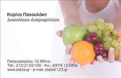Επαγγελματική κάρτα για Διαιτολόγους - ΔιατροφολόγουςΗ κάρτα αυτή είναι σχεδιασμένη να αναδεικνύει την επαγγελματική ταυτότητα κάθε διαιτολόγου - διατροφολόγου, συνδυάζοντας κομψότητα και δυναμική εμφάνιση. Με μια απαλή αλλά έντονη παλέτα χρωμάτων, όπως το πράσινο και το λευκό, η κάρτα δημιουργεί μια ευχάριστη αίσθηση φρεσκάδας και υγείας, στοιχεία που σχετίζονται άμεσα με το επάγγελμα.Η διάταξη είναι καθαρή και ισορροπημένη, με σαφή και ευανάγνωστη γραμματοσειρά που ενισχύει την επικοινωνία. Το εξαιρετικό φόντο προσθέτει βάθος στην κάρτα, διασφαλίζοντας ότι τα στοιχεία είναι εύκολα προσβάσιμα και ορατά. Αυτή η μελετημένη αισθητική αναδεικνύει τον επαγγελματισμό και την αξιοπιστία σας, δίνοντας την εντύπωση ενός σοβαρού και καταρτισμένου ειδικού στον τομέα της διατροφής.Η επαγγελματική κάρτα μπορεί να προσαρμοστεί πλήρως με τα στοιχεία σας, όπως το όνομα, το τηλέφωνο, το λογότυπο και άλλες πληροφορίες επικοινωνίας. Αυτό επιτρέπει στους διαιτολόγους και τους διατροφολόγους να παρουσιάσουν τις υπηρεσίες τους με τον καλύτερο δυνατό τρόπο, ενισχύοντας τις επαγγελματικές τους δυνατότητες.Η κάρτα βοηθά τους επαγγελματίες να ξεχωρίσουν στην αγορά, αφήνοντας μια θετική εντύπωση στους πελάτες τους. Η παρουσία σας δεν θα περάσει απαρατήρητη, καθώς οι επαγγελματικές κάρτες είναι το κλειδί για την επιτυχία και την αναγνώριση στον τομέα σας.Μπορείτε να κάνετε όποιες αλλαγές θέλετε μέσω του online σχεδιαστικού εργαλείου.