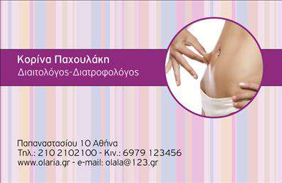 Επαγγελματική κάρτα για Διαιτολόγοι - ΔιατροφολόγοιΗ επαγγελματική κάρτα για διαιτολόγους και διατροφολόγους ξεχωρίζει με την κομψή της σχεδίαση και τα μοντέρνα χρώματα που αποπνέουν επαγγελματισμό και φρεσκάδα. Οι λεπτές γραμμές καθώς και η καθαρή διάταξη προσφέρουν μια ευχάριστη εμπειρία στο μάτι, ενώ η γραμματοσειρά έχει επιλεγεί με προσοχή ώστε να είναι ευανάγνωστη και μοντέρνα. Το background συμπληρώνει τη συνολική αισθητική, προσθέτοντας μια αίσθηση ισορροπίας και ηρεμίας που είναι ιδανική για το επάγγελμα.Το σχέδιο της κάρτας αναδεικνύει την αξιοπιστία και τον επαγγελματισμό του διαιτολόγου, αφήνοντας μια θετική εντύπωση στους πελάτες τους. Με τη σωστή επιλογή χρωμάτων και στοιχείων, η κάρτα συμβάλλει στην δημιουργία ενός ισχυρού brand identity, προσελκύοντας νέα πελατεία.Αυτή η επαγγελματική κάρτα είναι προσαρμόσιμη, επιτρέποντας την προσθήκη ονόματος, τηλεφώνου, λογότυπου και άλλων στοιχείων επικοινωνίας που θα ενισχύσουν την εικόνα σας. Μπορείτε να προβάλετε τις υπηρεσίες ή τα προϊόντα σας με ελκυστικό τρόπο, δίνοντας έμφαση σε αυτά που κάνουν την επιχείρησή σας μοναδική και αξέχαστη.Αυτή η κάρτα βοηθά τον επαγγελματία να ξεχωρίσει και να αφήσει θετική εντύπωση στον πελάτη, δείχνοντας ταυτόχρονα την επαγγελματικότητα και την προσοχή στη λεπτομέρεια που χαρακτηρίζει το επάγγελμα του διαιτολόγου.Μπορείτε να κάνετε όποιες αλλαγές θέλετε μέσω του online σχεδιαστικού εργαλείου.