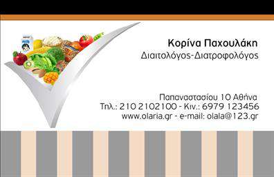Επαγγελματική κάρτα για διαιτολόγους-διατροφολόγουςΗ επαγγελματική κάρτα αυτή μοιράζει το μήνυμα της υγιούς διατροφής με έναν εντυπωσιακό και μοντέρνο σχεδιασμό. Τα ζωντανά χρώματα, όπως το πράσινο και το κίτρινο, ενισχύουν την αίσθηση της φρεσκάδας και της ζωντάνιας, στοιχεία άρρηκτα συνδεδεμένα με το επάγγελμα του διαιτολόγου. Το φόντο της κάρτας περιλαμβάνει διακριτικά στοιχεία που θυμίζουν φυσικά προϊόντα, προσθέτοντας μια ελκυστική αίσθηση στον συνολικό οπτικό σχεδιασμό.Η διάταξη είναι προσεγμένη και επαγγελματική, με σαφή γραμματοσειρά που διευκολύνει την ανάγνωση. Η φρεσκάδα του σχεδίου αντανακλά τον επαγγελματισμό και την αξιοπιστία του διαιτολόγου, καθιστώντας την κάρτα ιδανική για την προβολή των υπηρεσιών ή προϊόντων της επιχείρησης.Η κάρτα προσφέρει ευελιξία στην προσαρμοστικότητα, καθώς μπορείτε να προσθέσετε στοιχεία όπως το όνομά σας, το τηλέφωνο, το λογότυπο και άλλες πληροφορίες επικοινωνίας με ευκολία. Αυτή η επαγγελματική κάρτα είναι ιδανική για να προβάλλει τις υπηρεσίες σας και να εντυπωσιάσει τους πελάτες σας.Η όμορφη αυτή κάρτα βοηθά τον επαγγελματία να ξεχωρίσει και να αφήσει θετική εντύπωση σε όσους την παραλαμβάνουν. Μπορείτε να κάνετε όποιες αλλαγές θέλετε μέσω του online σχεδιαστικού εργαλείου.