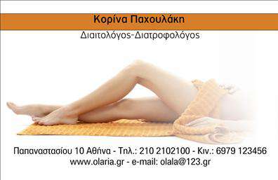 Επαγγελματική κάρτα για Διαιτολόγους-Διατροφολόγους: Μια κομψή και εκλεπτυσμένη επιλογή που συνδυάζει την αισθητική με την λειτουργικότητα. Η κάρτα αυτή είναι σχεδιασμένη με φρέσκα χρώματα, όπως το πράσινο και το λευκό, που παραπέμπουν σε υγεία και καθαρότητα, ενώ η διάταξή της είναι προσεγμένη με σαφείς γραμμές και ισορροπημένες αναλογίες. Η γραμματοσειρά είναι μοντέρνα και ευανάγνωστη, ιδανική για να τονίζει επαγγελματικά στοιχεία και πληροφορίες.Η ιδιαιτερότητα του σχεδίου αντανακλά την αξιοπιστία και τον επαγγελματισμό που χρειάζεται ο κάθε διαιτολόγος-διατροφολόγος. Οι λεπτομέρειες της κάρτας, όπως το σύγχρονο λογότυπο και τα καθαρά background στοιχεία, δημιουργούν μία αίσθηση επαγγελματικής σοβαρότητας, που σίγουρα θα κερδίσει την εμπιστοσύνη των πελατών.Αυτή η επαγγελματική κάρτα προσφέρει μεγάλη προσαρμοστικότητα και λειτουργικότητα. Μπορείτε εύκολα να προσθέσετε το όνομά σας, το τηλέφωνό σας και άλλες πληροφορίες επικοινωνίας, όπως email και site, καθιστώντας την ιδανική για την προβολή των υπηρεσιών σας.Επιπλέον, η κάρτα σας δίνει την ευκαιρία να αναδείξετε τις υπηρεσίες σας, όπως συμβουλευτική διατροφή και εξατομικευμένα προγράμματα διατροφής, ενισχύοντας την εικόνα σας στην αγορά.Με αυτήν την κάρτα, θα ξεχωρίσετε και θα αφήσετε θετική εντύπωση στους πελάτες σας, αναδεικνύοντας το επαγγελματικό σας προφίλ.Μπορείτε να κάνετε όποιες αλλαγές θέλετε μέσω του online σχεδιαστικού εργαλείου.