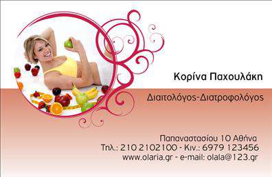 Επαγγελματική κάρτα για Διαιτολόγους-ΔιατροφολόγουςΑνακαλύψτε την ιδανική επαγγελματική κάρτα που συνδυάζει κομψότητα και λειτουργικότητα, ειδικά σχεδιασμένη για διαιτολόγους και διατροφολόγους. Το σχέδιο της κάρτας αυτή φέρει έναν μοντέρνο και επαγγελματικό χαρακτήρα, με απαλή παλέτα χρωμάτων που ενισχύει την αίσθηση της φρεσκάδας και της υγιεινής διατροφής. Η διάταξη είναι έξυπνα οργανωμένη, επιτρέποντας την εύκολη αναγνωσιμότητα των στοιχείων σας, ενώ η γραμματοσειρά προσθέτει μία αίσθηση σοβαρότητας και αξιοπιστίας.Η επαγγελματική κάρτα σας ενσωματώνει όλες τις απαραίτητες πληροφορίες επικοινωνίας, όπως όνομα, τηλέφωνο και λογότυπο, δημιουργώντας μία ευέλικτη και προσαρμόσιμη υπογραφή που μπορεί εύκολα να ενημερωθεί ανάλογα με τις ανάγκες σας. Το πίσω μέρος μπορεί να περιλαμβάνει επιπλέον λεπτομέρειες για τις υπηρεσίες σας, επιτρέποντας στους πελάτες να κατανοήσουν γρήγορα τι έχετε να προσφέρετε.Η δυναμική του σχεδιασμού αναδεικνύει την προσωπικότητά σας και δημιουργεί θετική εντύπωση σε κάθε επαγγελματική συνάντηση.Με αυτήν την κάρτα μπορείτε να ξεχωρίσετε στην αγορά των διαιτολόγων και να ενισχύσετε την αναγνωσιμότητά σας.Μπορείτε να κάνετε όποιες αλλαγές θέλετε μέσω του online σχεδιαστικού εργαλείου.