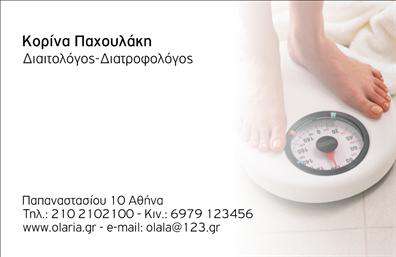 Επαγγελματική κάρτα για Διαιτολόγους-ΔιατροφολόγουςΗ συγκεκριμένη επαγγελματική κάρτα προορίζεται για διαιτολόγους και διατροφολόγους που επιθυμούν να αναδείξουν την επαγγελματική τους ταυτότητα με στυλ και κομψότητα. Με μοντέρνα και κομψά γραφικά, η κάρτα επιτυγχάνει να συνδυάσει την επαγγελματική εικόνα με την αισθητική του κλάδου.Η κάρτα διαθέτει μια καθαρή διάταξη που επιτρέπει την ομαλή ροή πληροφοριών, χρησιμοποιώντας μαλακούς χρωματισμούς που προσαρμόζονται στους τόπους του υγειονομικού τομέα. Η γραμματοσειρά είναι σύγχρονη και ευανάγνωστη, ενώ οι φόντοι μπορούν να περιλαμβάνουν διακριτά στοιχεία που υποδηλώνουν την εξειδίκευση του επαγγελματία.Το σχέδιο αυτής της επαγγελματικής κάρτας αντανακλά τον επαγγελματισμό και την αξιοπιστία που χρειάζεται ο διαιτολόγος ή διατροφολόγος, καθιστώντας την ιδανική για επαφές με πελάτες και συνεργάτες. Η δυνατότητα προσθήκης στοιχείων όπως όνομα, τηλέφωνο και λογότυπο δίνει τη δυνατότητα για πλήρη προσαρμογή.Επιπλέον, η κάρτα μπορεί να προβάλλει τις υπηρεσίες που προσφέρονται, όπως προγράμματα διατροφής ή συμβουλευτική σχετικά με την υγιεινή διατροφή.Αυτή η επαγγελματική κάρτα σίγουρα βοηθά τον επαγγελματία να ξεχωρίσει και να αφήσει μια θετική εντύπωση στους πελάτες του. Μπορείτε να κάνετε όποιες αλλαγές θέλετε μέσω του online σχεδιαστικού εργαλείου.