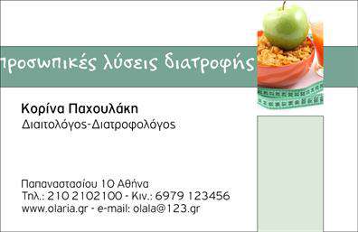Επαγγελματική κάρτα για διαιτολόγους-διατροφολόγουςΑυτή η επαγγελματική κάρτα σχεδιάστηκε με έμφαση στην αισθητική και την κομψότητα, ώστε να αντικατοπτρίζει τη σοβαρότητα και την αξία της δουλειάς σας. Με ένα καθαρό και μοντέρνο σχέδιο, τα χρώματα που επιλέχθηκαν – εντυπωσιακοί τόνοι πράσινου και λευκού – ενσαρκώνουν τη φρεσκάδα και την υγιεινή διατροφή. Η ευανάγνωστη γραμματοσειρά προσφέρει μια επαγγελματική αίσθηση, ενώ η διάταξη εξασφαλίζει ότι οι πληροφορίες σας ξεχωρίζουν.Η κάρτα αυτή είναι ιδανική για να αντανακλά τον επαγγελματισμό σας και την αξιοπιστία του επαγγέλματός σας. Κάθε λεπτομέρεια της κάρτας έχει σχεδιαστεί για να δημιουργεί θετική εντύπωση στους πελάτες, υπογραμμίζοντας τη δέσμευσή σας στον τομέα της διατροφής.Με δυνατότητες προσαρμογής, μπορείτε εύκολα να προσθέσετε το όνομά σας, το τηλέφωνό σας, το λογότυπό σας και άλλες πληροφορίες επικοινωνίας, καθιστώντας την κάρτα σας μοναδική. Επιπλέον, υπάρχει χώρος για να προβληθούν οι υπηρεσίες που προσφέρετε, αποτελώντας ένα αποτελεσματικό εργαλείο μάρκετινγκ.Αυτή η επαγγελματική κάρτα σας βοηθά να ξεχωρίσετε και να αφήσετε μια θετική εντύπωση στους πελάτες σας, ενισχύοντας τη φήμη σας στον χώρο των διαιτολογικών υπηρεσιών.Μπορείτε να κάνετε όποιες αλλαγές θέλετε μέσω του online σχεδιαστικού εργαλείου.