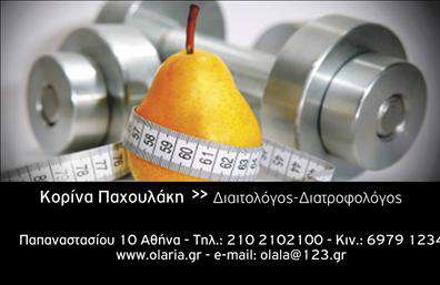 Επαγγελματική κάρτα για Διαιτολόγους-ΔιατροφολόγουςΑνακαλύψτε την ιδανική επαγγελματική κάρτα που θα εντυπωσιάσει τους πελάτες σας. Με έναν κομψό και μοντέρνο σχεδιασμό, αυτή η κάρτα διαθέτει απαλά χρώματα που εκπέμπουν φρεσκάδα και υγεία, ιδανικά για το επάγγελμα του διαιτολόγου. Η διάταξη είναι προσεκτικά σχεδιασμένη ώστε να προσφέρει ευχρηστία, με ευανάγνωστη γραμματοσειρά που διευκολύνει την επικοινωνία.Το σχέδιο αντικατοπτρίζει τον επαγγελματισμό και την αξιοπιστία που απαιτεί το επάγγελμα σας. Οι λεπτομέρειες, όπως το φόντο με ελαφριές υφές ή συμβολικά στοιχεία της διατροφής, ενισχύουν την εικόνα σας ως ειδικού στο χώρο της υγείας και της διατροφής.Η κάρτα είναι απόλυτα προσαρμόσιμη, επιτρέποντάς σας να προσθέσετε το όνομά σας, τον αριθμό τηλεφώνου και το λογότυπό σας, διασφαλίζοντας ότι οι πελάτες θα έχουν εύκολη πρόσβαση στις πληροφορίες σας. Μπορείτε επίσης να συμπεριλάβετε πρόσθετα στοιχεία επικοινωνίας ή υπηρεσιών που προσφέρετε, ενισχύοντας την παρουσία σας στην αγορά.Αυτή η κάρτα θα προβάλει τις υπηρεσίες σας με τρόπο που θα ενθουσιάσει και θα δημιουργήσει θετική εντύπωση στους πελάτες σας. Θα σας βοηθήσει να ξεχωρίσετε ανάμεσα στους ανταγωνιστές και να αφήσετε μια αξέχαστη εντύπωση.Μπορείτε να κάνετε όποιες αλλαγές θέλετε μέσω του online σχεδιαστικού εργαλείου.