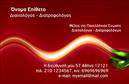 Επαγγελματική κάρτα για Διαιτολόγους-ΔιατροφολόγουςΑνακαλύψτε μια κομψή και ιδιαίτερα επαγγελματική κάρτα που προορίζεται αποκλειστικά για διαιτολόγους-διατροφολόγους. Το σχέδιο της κάρτας συνδυάζει απαλές, αλλά εντυπωσιακές αποχρώσεις, δημιουργώντας μια αίσθηση ηρεμίας και εμπιστοσύνης. Οι προσεκτικά επιλεγμένες γραμματοσειρές και η προσεγμένη διάταξη με καθαρές γραμμές ενισχύουν την αναγνωσιμότητα και την αίσθηση επαγγελματισμού.Η κάρτα αντανακλά την αξιοπιστία και την ειλικρίνεια του επαγγέλματος, αποτυπώνοντας την εικόνα του ειδικού που νοιάζεται για την υγεία και την ευημερία των πελατών του. Στα background στοιχεία, αποτυπώνονται εικονίδια που σχετίζονται με τη διατροφή και τη φυσική κατάσταση, προσθέτοντας στην ταυτότητα του επαγγελματία μέσα από μια μοναδική αισθητική.Με ισχυρή προσαρμοστικότητα, διευκολύνει την προσθήκη στοιχείων όπως το όνομα, τηλέφωνο, λογότυπο και άλλες πληροφορίες επικοινωνίας, κάνοντάς την λειτουργική σε κάθε επαγγελματική ανάγκη. Ειδικά για διαιτολόγους-διατροφολόγους, η κάρτα μπορεί να προβάλλει τις συγκεκριμένες υπηρεσίες ή προγράμματα διατροφής που προσφέρετε, προσφέροντας περισσότερες λεπτομέρειες στους πελάτες σας.Δημιουργώντας αυτή την κάρτα, οι επαγγελματίες ξεχωρίζουν ανάμεσα στους ανταγωνιστές τους, αφήνοντας θετική εντύπωση σε κάθε συνάντηση. Μπορείτε να κάνετε όποιες αλλαγές θέλετε μέσω του online σχεδιαστικού εργαλείου.