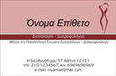 Επαγγελματική κάρτα για Διαιτολόγους-Διατροφολόγους: Αυτή η εντυπωσιακή επαγγελματική κάρτα έχει σχεδιαστεί ειδικά για να προβάλλει τη μοναδικότητα και την αυθεντικότητα των Διαιτολόγων-Διατροφολόγων. Το χρώμα και η διάταξη της κάρτας συνδυάζουν την κομψότητα με τη λειτουργικότητα, καθιστώντας την ιδανική για επαγγελματική χρήση.Η κάρτα διακρίνεται για την καθαρή γραμματοσειρά και την οργανωμένη αισθητική της. Τα χρώματα που χρησιμοποιούνται δημιουργούν μια αίσθηση ηρεμίας και υγείας, συνδέοντας έτσι το επάγγελμα με θετικές εντυπώσεις. Πίσω από τις βασικές πληροφορίες, όπως το όνομα και τα στοιχεία επικοινωνίας, μπορεί να ενσωματωθούν διακριτικά background στοιχεία που προσομοιώνουν φυσικά στοιχεία, κάνοντάς τη ακόμη πιο ελκυστική.Με αυτή την κάρτα, οι επαγγελματίες του κλάδου μπορούν εύκολα να προσθέσουν τα προσωπικά τους στοιχεία, όπως όνομα, τηλέφωνο και λογότυπο, διατηρώντας παράλληλα την επαγγελματική αίσθηση. Οι επαγγελματικές κάρτες αυτές είναι ιδανικές για την προβολή υπηρεσιών διατροφής και διαβίωσης, αφήνοντας μια θετική εντύπωση στους πελάτες σας.Αυτή η κάρτα θα σας βοηθήσει να ξεχωρίσετε στον τομέα σας και να κατακτήσετε την προσοχή των πελατών σας με τον επαγγελματισμό που εκπροσωπείτε. Μπορείτε να κάνετε όποιες αλλαγές θέλετε μέσω του online σχεδιαστικού εργαλείου.