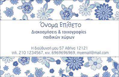 Επαγγελματική κάρτα για Διακοσμητές-ΒιτρίνεςΗ επαγγελματική κάρτα σας είναι το πρώτο βήμα για να κάνετε μια εξαιρετική εντύπωση στον κόσμο της διακόσμησης και των βιτρινών. Το σχέδιο της κάρτας συνδυάζει ένα σύγχρονο και κομψό στυλ, με ζωντανά χρώματα που αιχμαλωτίζουν το βλέμμα, αποπνέοντας την εξειδίκευση και το επαγγελματικό σας προφίλ. Οι λεπτές γραμματοσειρές προσθέτουν μια αίσθηση κομψότητας και οργάνωσης, ενώ το υπόβαθρο ενσωματώνει λιτές αλλά ελκυστικές λεπτομέρειες.Αυτή η κάρτα αντανακλά τον επαγγελματισμό σας, με ένα σχέδιο που ενσωματώνει την αξιοπιστία και την ποιότητα που αναζητάνε οι πελάτες σας. Η καθαρή διάταξη του περιεχομένου βοηθά στην εύκολη ανάγνωση και πρόσβαση στα στοιχεία επικοινωνίας σας.Η προσαρμοστικότητα της κάρτας είναι επίσης σημαντική. Έχετε την ελευθερία να προσθέσετε το όνομά σας, τον αριθμό τηλεφώνου σας και το λογότυπό σας, διασφαλίζοντας ότι η κάρτα θα είναι μοναδική και προσωπική. Έτσι μπορεί να προβάλει τις υπηρεσίες σας με τον καλύτερο τρόπο, κι αν έχετε προϊόντα που προσφέρετε, η κάρτα μπορεί να τα αναδείξει.Με αυτή την επαγγελματική κάρτα, έχετε τη δυνατότητα να ξεχωρίσετε και να αφήσετε μια θετική εντύπωση στους πελάτες σας. Μπορείτε να κάνετε όποιες αλλαγές θέλετε μέσω του online σχεδιαστικού εργαλείου.