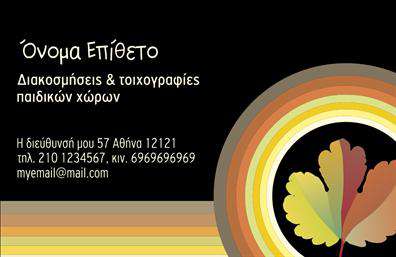 Επαγγελματική κάρτα για Διακοσμητές-ΒιτρίνεςΑνακαλύψτε την ιδανική επαγγελματική κάρτα που συνδυάζει στυλ και επαγγελματισμό, σχεδιασμένη ειδικά για διακοσμητές βιτρινών. Η κάρτα διαθέτει μια μοντέρνα διάταξη που κυριαρχείται από ζωντανά χρώματα, δημιουργώντας μια δυναμική αίσθηση που προσελκύει το βλέμμα. Οι προσεκτικά επιλεγμένες γραμματοσειρές προσθέτουν μια αίσθηση κομψότητας και καθαρότητας, ενώ τα background στοιχεία ενισχύουν την ατμόσφαιρα της δημιουργικότητας.Το σχέδιο της κάρτας αποπνέει επαγγελματισμό και αξιοπιστία, αντικατοπτρίζοντας την ποιότητα των υπηρεσιών που προσφέρετε. Κάθε λεπτομέρεια έχει μελετηθεί προσεκτικά, ώστε η κάρτα να μαρτυρεί τον επαγγελματικό σας χαρακτήρα, κάνοντάς την ιδανική για να ξεχωρίσετε σε έναν ανταγωνιστικό χώρο όπως οι διακοσμητές βιτρινών.Η επαγγελματική κάρτα διαθέτει ευχέρεια προσαρμογής, επιτρέποντάς σας να προσθέσετε εύκολα απαραίτητα στοιχεία όπως το όνομά σας, το τηλέφωνο και το λογότυπό σας. Αυτό καθιστά την κάρτα ιδανική για την προβολή των μοναδικών σας υπηρεσιών και των προϊόντων σας, βελτιώνοντας έτσι την επικοινωνία σας με τους πελάτες.Αφήστε τη θετική σας εντύπωση να διαρκέσει! Αυτή η κάρτα σας δίνει τη δυνατότητα να ξεχωρίσετε και να δώσετε στους πελάτες σας έναν λόγο να σας θυμούνται. Μπορείτε να κάνετε όποιες αλλαγές θέλετε μέσω του online σχεδιαστικού εργαλείου.