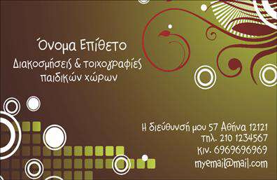 Επαγγελματική κάρτα για Διακοσμητές - ΒιτρίνεςΑναδείξτε τον δημιουργικό σας χαρακτήρα με αυτή την εντυπωσιακή επαγγελματική κάρτα, σχεδιασμένη ειδικά για διακοσμητές και επαγγελματίες του χώρου των βιτρινών. Η κάρτα συνδυάζει ζωντανά χρώματα και κομψές γραμμές, προσφέροντας μία δυναμική εμφάνιση που τραβάει την προσοχή. Οι προσεγμένες λεπτομέρειες και η επιμελημένη διάταξη ενσωματώνουν στοιχεία που προβάλλουν τη μοναδικότητα της τέχνης σας.Η σύγχρονη γραμματοσειρά ενδυναμώνει την αναγνωσιμότητα, ενώ οι κάθετες και οριζόντιες γραμμές δημιουργούν μία αίσθηση ισορροπίας και οργάνωσης. Το background της κάρτας προσθέτει βάθος και ελκυστικότητα, κάνοντάς την ιδανική για να αναδείξετε την επαγγελματική σας ταυτότητα.Ο σχεδιασμός της κάρτας αντανακλά τον επαγγελματισμό και την αξιοπιστία σας, στοιχεία ζωτικής σημασίας για κάθε διακοσμητή. Παράλληλα, δίνει τη δυνατότητα προσθήκης στοιχείων όπως το όνομα, το τηλέφωνο και το λογότυπό σας, κάνοντάς την προσαρμόσιμη στις ανάγκες σας.Η επαγγελματική κάρτα αυτή μπορεί να προβάλει τις υπηρεσίες σας με τον πιο ελκυστικό τρόπο, προσκαλώντας τους πελάτες σας να σας εμπιστευτούν για το επόμενο project τους.Με αυτή την κάρτα θα ξεχωρίσετε και θα αφήσετε θετική εντύπωση σε κάθε συνεργασία. Μπορείτε να κάνετε όποιες αλλαγές θέλετε μέσω του online σχεδιαστικού εργαλείου.