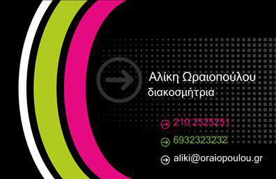 Επαγγελματική κάρτα για διακοσμητές-βιτρίνες: Αυτή η εξαιρετικά σχεδιασμένη επαγγελματική κάρτα αποπνέει μια αίσθηση κομψότητας και επαγγελματισμού, ιδανική για ειδικούς στον τομέα της διακόσμησης βιτρινών. Η κάρτα χρησιμοποιεί ζωντανά και ελκυστικά χρώματα με μια αρμονική διάταξη που ενσωματώνει γραφικά στοιχεία που προβάλλουν τη δημιουργικότητα και τη φαντασία του επαγγέλματος. Η καλαίσθητη γραμματοσειρά προσδιορίζει εύκολα τα στοιχεία σας, ενώ τα background στοιχεία προσθέτουν βάθος και μοναδικότητα.  Αυτή η κάρτα αντανακλά τον επαγγελματικό χαρακτήρα και την αξιοπιστία του τομέα των διακοσμητών-βιτρίνων, κάνοντάς την ιδανική για να δημιουργήσει μια θετική εντύπωση στους πελάτες. Η προσαρμοστικότητα της μπορεί να προσαρμοστεί άψογα, επιτρέποντας την προσθήκη στοιχείων όπως όνομα, τηλέφωνο, λογότυπο και άλλες πληροφορίες επικοινωνίας.  Αν είναι σχετικό, η κάρτα μπορεί να προβάλλει επιπλέον τις υπηρεσίες ή τα προϊόντα σας, ενισχύοντας την προβολή της επιχείρησης σας. Με τη λιτή και κομψή της σχεδίαση, αυτή η επαγγελματική κάρτα βοηθά τον επαγγελματία να ξεχωρίσει και να αφήσει μια θετική εντύπωση στους πελάτες του.  Μπορείτε να κάνετε όποιες αλλαγές θέλετε μέσω του online σχεδιαστικού εργαλείου.