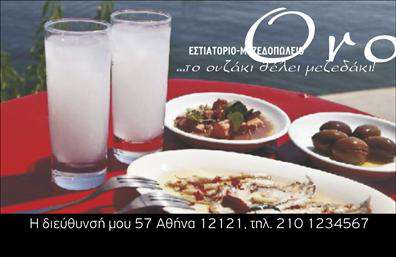 Επαγγελματική κάρτα για Διασκεδαστή ή Επιχειρηματία στον τομέα της ΕστίασηςΑυτή η εντυπωσιακή επαγγελματική κάρτα είναι ιδανική για όσους δραστηριοποιούνται στη διασκέδαση και την εστίαση. Με ένα μοντέρνο σχέδιο που συνδυάζει φωτεινά χρώματα και κομψές γραμμές, η κάρτα προσελκύει άμεσα την προσοχή. Η διάταξή της είναι καλαίσθητη, με ευανάγνωστη γραμματοσειρά που προσθέτει μια αίσθηση επαγγελματισμού.Η κάρτα αυτή εκπέμπει αξιοπιστία και σοβαρότητα, στοιχεία απαραίτητα για κάποιον που εργάζεται στον τομέα της διασκέδασης και του φαγητού. Το σχέδιο υπογραμμίζει τη δέσμευση του επαγγελματία στην ποιότητα και την εξαιρετική εξυπηρέτηση πελατών.Επιπλέον, η επαγγελματική κάρτα προσφέρει την ευχέρεια να προσαρμοστούν διάφορα στοιχεία, όπως το όνομα, το τηλέφωνο και το λογότυπο της επιχείρησης. Έτσι, ο επαγγελματίας μπορεί να προσθέσει τις προσωπικές του πληροφορίες και να αναδείξει την επιχείρησή του με έναν μοναδικό τρόπο.Αν χρειάζεται να προβληθούν συγκεκριμένες υπηρεσίες ή προϊόντα, η κάρτα αυτή μπορεί να περιλαμβάνει και σχετικές εικόνες ή περιγραφές, καθιστώντας την ιδανική για την προώθηση μιας επιχείρησης στον τομέα της διασκέδασης και του φαγητού.Η κάρτα αυτή συμβάλλει στη δημιουργία μιας θετικής πρώτης εντύπωσης, γεγονός που μπορεί να βοηθήσει τον επαγγελματία να ξεχωρίσει από τον ανταγωνισμό. Μπορείτε να κάνετε όποιες αλλαγές θέλετε μέσω του online σχεδιαστικού εργαλείου.