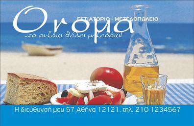 Επαγγελματική κάρτα για Διασκεδαστές και Επιχειρήσεις ΦαγητούΑνακαλύψτε μια εντυπωσιακή επαγγελματική κάρτα που ξεχωρίζει για την αριστοτεχνική της σχεδίαση. Με έντονα και ζωντανά χρώματα, αυτή η κάρτα συνδυάζει την κομψότητα με την παιχνιδιάρικη διάθεση, ιδανική για επαγγελματίες στον τομέα της διασκέδασης και του φαγητού. Η διάταξη είναι προσεκτικά σχεδιασμένη για να καθοδηγεί το μάτι του θεατή, ενώ η μοντέρνα γραμματοσειρά προσδίδει μία αίσθηση νεωτερισμού και φρεσκάδας.Η αισθητική της κάρτας αντανακλά θετική ενέργεια και επαγγελματισμό, ενισχύοντας την αξιοπιστία του επαγγελματία. Κατά την παράδοση ή την επικοινωνία με τους πελάτες σας, η κάρτα πληροφορεί για τις υπηρεσίες σας με τρόπο που φτιάχνει πρώτες εντυπώσεις. Το σχέδιο επιτρέπει τη σαφή προβολή του λογότυπου και άλλων κρίσιμων στοιχείων, όπως το όνομα και το τηλέφωνο, διασφαλίζοντας ότι οι πιθανοί πελάτες θα μπορούν εύκολα να σας εντοπίσουν.Μέσα από τις επαγγελματικές κάρτες διασκεδαστών και επιχειρήσεων φαγητού, μπορείτε να προβάλετε τις μοναδικές υπηρεσίες σας, ενώ η φιλική εικόνα των χρωμάτων ενισχύει την προσέγγιση του κοινού σας. Αυτή η κάρτα είναι το ιδανικό εργαλείο για να ξεχωρίσετε και να αφήσετε θετική εντύπωση στους πελάτες σας.Μπορείτε να κάνετε όποιες αλλαγές θέλετε μέσω του online σχεδιαστικού εργαλείου.