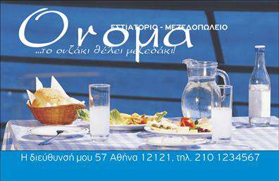 Επαγγελματική κάρτα για Διασκεδαστής ή Επιχείρηση ΦαγητούΑυτή η κομψή επαγγελματική κάρτα απευθύνεται σε όσους δραστηριοποιούνται στον τομέα της διασκέδασης και της γαστρονομίας. Το σχέδιο διαθέτει φωτεινά χρώματα που προσελκύουν το βλέμμα, με ένα ελκυστικό φόντο που αποπνέει θετική ενέργεια.Η διάταξη είναι προσεγμένη, με καθαρές γραμμές και μια εναρμονισμένη γραμματοσειρά που εγγυάται την ευανάγνωστη παρουσίαση των στοιχείων σας. Τα background στοιχεία προσθέτουν μια αίσθηση κίνησης και ζωντάνιας, που αντανακλά τη φύση των υπηρεσιών που προσφέρετε.Το σχέδιο της κάρτας αποπνέει επαγγελματισμό και αξιοπιστία, καθιστώντας την ιδανική για επιχειρήσεις που επιθυμούν να εντυπωσιάσουν τους πελάτες τους. Κάθε πελάτης θα αισθανθεί ασφάλεια και εμπιστοσύνη, βλέποντας την επαγγελματική σας κάρτα.Ένα από τα πλεονεκτήματα αυτής της κάρτας είναι η ευχέρεια προσαρμογής της σύμφωνα με τις ανάγκες σας. Μπορείτε εύκολα να προσθέσετε το όνομά σας, αριθμό τηλεφώνου, λογότυπο και άλλα στοιχεία επικοινωνίας.Χρησιμοποιώντας αυτή την επαγγελματική κάρτα, μπορείτε να προβάλετε τις μοναδικές υπηρεσίες ή τα προϊόντα σας με έναν εκλεπτυσμένο τρόπο που θα κεντρίσει το ενδιαφέρον.Η κάρτα αυτή βοηθά τον επαγγελματία να ξεχωρίσει στον ανταγωνιστικό χώρο της διασκέδασης και του φαγητού, αφήνοντας μια θετική εντύπωση στους πελάτες.Μπορείτε να κάνετε όποιες αλλαγές θέλετε μέσω του online σχεδιαστικού εργαλείου.
