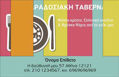Επαγγελματική κάρτα για Διασκεδαστή και Υπεύθυνο ΦαγητούΑυτή η εντυπωσιακή επαγγελματική κάρτα συνδυάζει τη φαντασία με τον επαγγελματισμό, δημιουργώντας μία αίσθηση ρευστότητας και ενέργειας. Με ζωντανά και χρωματιστά γραφικά που αντικατοπτρίζουν τη διασκέδαση και τη γαστρονομία, η κάρτα αυτή μαγνητίζει το βλέμμα και ενισχύει την παρουσία σας στον χώρο της εστίασης και της ψυχαγωγίας. Η χρήση φωτεινών χρωμάτων και ευχάριστης γραμματοσειράς δημιουργεί μια ζεστή ατμόσφαιρα που ενθαρρύνει τους πελάτες να ανακαλύψουν περισσότερα για τις υπηρεσίες σας.Η κάρτα αποπνέει επαγγελματισμό και αξιοπιστία, καθιστώντας την ιδανική για επαγγελματίες που επιθυμούν να ξεχωρίσουν. Η διάταξη των στοιχείων και οι συνδυασμένες εικόνες τονίζουν την ποιότητα των υπηρεσιών σας και προβάλλουν τη σοβαρότητα της επιχείρησης.Ένα από τα κύρια χαρακτηριστικά της συγκεκριμένης κάρτας είναι η προσαρμοστικότητα και η λειτουργικότητά της. Μπορείτε εύκολα να προσθέσετε το όνομά σας, τον αριθμό τηλεφώνου, αλλά και το λογότυπό σας, ώστε να ταιριάζει με την προσωπική σας επιχείρηση. Αυτή η προσαρμογή μπορεί να βελτιώσει την αναγνωρισιμότητα και την εικόνα σας.Επιπλέον, η κάρτα δίνει την ευχ Möglichkeit να προβάλετε τις υπηρεσίες ή τα προϊόντα σας με αποτελεσματικότητα, ανοίγοντας τον δρόμο για νέες συνεργασίες και πελάτες. Είναι το τέλειο εργαλείο που σας βοηθά να ξεχωρίσετε και να αφήσετε θετική εντύπωση. Μπορείτε να κάνετε όποιες αλλαγές θέλετε μέσω του online σχεδιαστικού εργαλείου.
