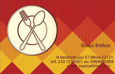 Επαγγελματική κάρτα για Διασκεδαστή ή Επιχειρηματία στον τομέα του ΦαγητούΑυτή η επαγγελματική κάρτα εκπροσωπεί τη ζωντάνια και την απόλαυση που συνδέονται με τη διασκέδαση και την γαστρονομία. Το δυναμικό χρώμα του φόντου, σε συνδυασμό με τις κομψές και μοντέρνες γραμματοσειρές, δημιουργεί μία ευχάριστη ατμόσφαιρα που θα εντυπωσιάσει τους πελάτες σας. Οι λεπτομέρειες όπως τα εικονίδια που απεικονίζουν γεύματα ή διασκέδαση, προσθέτουν μια αίσθηση δημιουργικότητας και επαγγελματισμού.Ο σχεδιασμός αυτής της κάρτας εκπέμπει αξιοπιστία και σοβαρότητα, στοιχεία απαραίτητα για κάθε επαγγελματία που επιθυμεί να αφήσει θετική εντύπωση. Με αυτόν τον τρόπο, οι πελάτες σας θα νιώθουν σίγουροι για τις υπηρεσίες που προσφέρετε.Η κάρτα έχει σχεδιαστεί ώστε να είναι εύκολα προσαρμοσμένη, επιτρέποντάς σας να προσθέσετε το όνομά σας, τον αριθμό τηλεφώνου και το λογότυπό σας χωρίς καμία δυσκολία. Τα στοιχεία επικοινωνίας είναι άμεσα ορατά, διευκολύνοντας την επαφή με τους πελάτες σας.Αναδείξτε τις υπηρεσίες ή προϊόντα σας μέσα από μία καλαίσθητη παρουσίαση στην επαγγελματική σας κάρτα. Διαθέτοντας αυτή τη μοναδική κάρτα, έχετε τη δυνατότητα να ξεχωρίσετε στον τομέα σας και να δημιουργήσετε έναν καλό πρώτο εντυπώσεων.Μπορείτε να κάνετε όποιες αλλαγές θέλετε μέσω του online σχεδιαστικού εργαλείου.