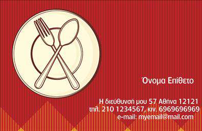 Επαγγελματική κάρτα για διασκέδαση και φαγητόΑνακαλύψτε την απόλυτη επαγγελματική κάρτα για τον τομέα της διασκέδασης και του φαγητού, σχεδιασμένη για να εντυπωσιάσει. Το σχέδιο της κάρτας συνδυάζει ζωντανά και ελκυστικά χρώματα, με μία δυναμική διάταξη που προσελκύει το βλέμμα. Η γραμματοσειρά είναι μοντέρνα και ευανάγνωστη, καθιστώντας την ιδανική για κάθε επαγγελματία που επιθυμεί να ξεχωρίσει.Η αισθητική της κάρτας αντανακλά τον επαγγελματισμό και την αξιοπιστία του κλάδου, δημιουργώντας μία αίσθηση εμπιστοσύνης για τους πελάτες. Κάθε στοιχείο του σχεδιασμού έχει επιλεγεί προσεκτικά, ώστε να αναδεικνύει τη μοναδικότητα των υπηρεσιών σας.Επιπλέον, η κάρτα προσφέρει την ευχέρεια προσαρμογής με στοιχεία όπως το όνομα, τηλέφωνο, λογότυπο και άλλα στοιχεία επικοινωνίας, εξασφαλίζοντας ότι οι πελάτες θα μπορούν να σας βρουν εύκολα.Είναι ιδανική για να προβάλει τις υπηρεσίες ή τα προϊόντα σας στον τομέα της διασκέδασης και του φαγητού, καθιστώντας τη μια πολύτιμη επένδυση για την επιχείρησή σας. Κάθε επαγγελματική κάρτα λειτουργεί ως ένα ισχυρό εργαλείο μάρκετινγκ, προσδιορίζοντας την επαγγελματική σας ταυτότητα.Με την κάρτα αυτή, έχετε την ευκαιρία να ξεχωρίσετε και να αφήσετε μία θετική εντύπωση στους πελάτες σας, ενισχύοντας την εικόνα της επιχείρησής σας. Μπορείτε να κάνετε όποιες αλλαγές θέλετε μέσω του online σχεδιαστικού εργαλείου.