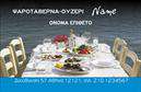 Επαγγελματική κάρτα για Διασκέδαση-Φαγητο: Αυτή η δυναμική κάρτα προσεγγίζει την τέχνη της διασκέδασης και του φαγητού με ένα κομψό και ελκυστικό σχεδιασμό. Με έντονα χρώματα που αναδεικνύουν τη ζωντάνια των υπηρεσιών σας, οι επαγγελματικές κάρτες αυτές αποπνέουν ενέργεια και αισιοδοξία. Η διάταξη είναι προσεκτικά σχεδιασμένη, προσφέροντας μια ισορροπημένη αίσθηση, ενώ η γραμματοσειρά είναι καθαρή και σύγχρονη, διευκολύνοντας την ανάγνωση των στοιχείων σας.Η κάρτα αυτή αποτελεί καθρέφτη του επαγγελματικού χαρακτήρα της επιχείρησης σας. Η προσεγμένη design του εγγυάται ότι θα ξεχωρίσετε στην αγορά και θα δημιουργήσετε θετικές εντυπώσεις στους πελάτες σας. Αναδεικνύει την αξιοπιστία και την τεχνογνωσία σας στον τομέα της διασκέδασης και του φαγητού.Η ευχρηστία της κάρτας σας επιτρέπει να προσθέσετε εύκολα τα προσωπικά σας στοιχεία, όπως όνομα, τηλέφωνο και λογότυπο, κάνοντάς την όσο πιο προσαρμοστική χρειάζεστε. Είναι η ιδανική πλατφόρμα για να προβληθούν οι υπηρεσίες ή τα προϊόντα σας, ενισχύοντας την αναγνωρισιμότητά σας.Μην παραλείψετε την ισχυρή αυτή ευκαιρία να ξεχωρίσετε στην αγορά με τις εκτυπώσεις αυτών των αριστουργηματικών επαγγελματικών καρτών. Αφήστε τους πελάτες σας να θυμούνται την επιχείρησή σας με μια κάρτα που θα συζητηθεί!Μπορείτε να κάνετε όποιες αλλαγές θέλετε μέσω του online σχεδιαστικού εργαλείου.