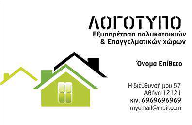 Επαγγελματική κάρτα για Διαχείριση ΚτιρίωνΑνακαλύψτε την κομψότητα και την επαγγελματικότητα που προσφέρει αυτή η εξελιγμένη επαγγελματική κάρτα για τη διαχείριση κτιρίων. Με έναν σύγχρονο σχεδιασμό, η κάρτα διαθέτει μία αρμονική παλέτα χρωμάτων που συνδυάζει τόνους γκρι και μπλε, αποπνέοντας αίσθημα αξιοπιστίας και σταθερότητας. Η διαρύθμιση είναι καλά μελετημένη, προσφέροντας ευχάριστη αίσθηση στον αναγνώστη.Η γραμματοσειρά είναι μοντέρνα και ευανάγνωστη, εξασφαλίζοντας ότι τα στοιχεία επικοινωνίας σας ξεχωρίζουν, ενώ τα background στοιχεία ενισχύουν την οπτική της γοητεία χωρίς να αποσπούν την προσοχή. Κάθε λεπτομέρεια έχει σχεδιαστεί προσεκτικά για να προσδώσει δυναμική και επαγγελματικό χαρακτήρα.Αυτή η κάρτα αντικατοπτρίζει την αξιοπιστία και τον προσανατολισμό στην ποιότητα που απαιτεί ο τομέας της διαχείρισης κτιρίων. Η δυνατότητα προσαρμογής της κάρτας σας επιτρέπει να προσθέσετε το όνομά σας, το τηλέφωνό σας και το λογότυπό σας, κάνοντάς την ιδανική για να σας εκπροσωπήσει σε κάθε επαγγελματική συνάντηση.Η κάρτα λειτουργεί ως εργαλείο για την προβολή υπηρεσιών σας, καθιστώντας σαφές το επαγγελματικό σας προφίλ. Έτσι, οι πελάτες σας θα μπορούν εύκολα να αναγνωρίσουν τη θετική σας εικόνα και την αφοσίωσή σας στη διαχείριση κτιρίων.Με την κάρτα αυτή, ξεχωρίζετε αμέσως εκφράζοντας τη δέσμευσή σας σε ποιοτικά πρότυπα. Μπορείτε να κάνετε όποιες αλλαγές θέλετε μέσω του online σχεδιαστικού εργαλείου.