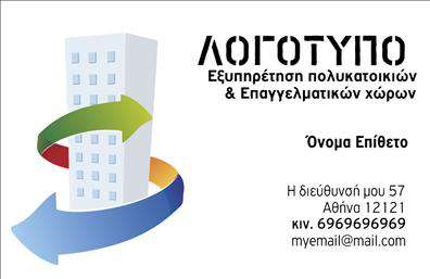 Επαγγελματική κάρτα για Διαχείριση Κτιρίων: Εδώ η επαγγελματική κάρτα σας συνδυάζει με εξαιρετικό τρόπο την κομψότητα και τη σοβαρότητα που απαιτεί το επάγγελμα της διαχείρισης κτιρίων. Με μία καθαρή και δυναμική διάταξη, αποπνέει επαγγελματισμό και αξιοπιστία.Η κάρτα χρησιμοποιεί μια παλέτα χρωμάτων που κυμαίνεται από γκρι και λευκό, προσδίδοντας μια αίσθηση μοντέρνας επαγγελματικότητας. Η γραμματοσειρά είναι σύγχρονη και ευανάγνωστη, ενώ το προσθήκη διακριτικών background στοιχείων συμπληρώνει την αισθητική χωρίς να αποσπά την προσοχή.Αυτή η επαγγελματική κάρτα αναδεικνύει το όνομα και τα στοιχεία επικοινωνίας σας σε πρώτο πλάνο, με αρκετό χώρο για την προσθήκη του λογότυπου σας και άλλων στοιχείων που ενισχύουν την εικόνα της επιχείρησής σας. Είτε είστε διαχειριστής ακινήτων είτε ιδιοκτήτης εταιρίας, μπορείτε εύκολα να προσαρμόσετε την κάρτα ανάλογα με τις ανάγκες σας.Σημαντικό είναι ότι η κάρτα μπορεί να επικοινωνήσει τις υπηρεσίες σας, όπως διαχείριση ενοικίων, συντήρηση κτιρίων και εξυπηρέτηση πελατών, καθιστώντας την ολοκληρωμένη λύση για κάθε επαγγελματία στο χώρο. Η στιβαρή εμφάνιση της κάρτας εγγυάται ότι θα ξεχωρίσετε και θα αφήσετε θετική εντύπωση στους συνεργάτες και τους πελάτες σας.Μπορείτε να κάνετε όποιες αλλαγές θέλετε μέσω του online σχεδιαστικού εργαλείου.