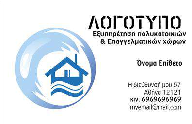 Επαγγελματική κάρτα για Διαχείριση ΚτιρίωνΗ εντυπωσιακή αυτή επαγγελματική κάρτα σχεδιάστηκε με γνώμονα τον επαγγελματισμό και την αξιοπιστία που απαιτεί ο τομέας της διαχείρισης κτιρίων. Τα χρώματα που επιλέχθηκαν συνδυάζουν γκρι και λευκές αποχρώσεις, προσφέροντας μια μοντέρνα και κομψή αισθητική. Η διάταξη είναι καθαρή και οργανωμένη, επιτρέποντας στον παραλήπτη να εντοπίσει άμεσα τα σημαντικά στοιχεία της κάρτας. Η γραμματοσειρά είναι κομψή και ευανάγνωστη, ενισχύοντας τη συνολική εικόνα του επαγγελματία.Η κάρτα αυτή αντανακλά τον επαγγελματικό χαρακτήρα του τομέα της διαχείρισης κτιρίων, προσφέροντας μια αίσθηση αξιοπιστίας και σταθερότητας. Οι λεπτομέρειες της κάρτας προσδίδουν μια δυναμική που μπορεί να προβάλει τη φήμη και την εμπειρία του επαγγελματία. Το σχέδιο παρέχει τη δυνατότητα προσθήκης στοιχείων όπως όνομα, τηλέφωνο, λογότυπο και διεύθυνση, επιτρέποντας έτσι μια πλήρη και λειτουργική παρουσίαση.Προβάλλετε τις υπηρεσίες σας με στυλ, χρησιμοποιώντας αυτή την επαγγελματική κάρτα που σας βοηθά να ξεχωρίσετε και να αφήσετε θετική εντύπωση στους πελάτες σας. Μπορείτε να κάνετε όποιες αλλαγές θέλετε μέσω του online σχεδιαστικού εργαλείου.