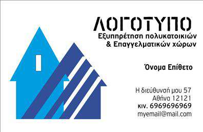Επαγγελματική κάρτα για Διαχείριση ΚτιρίωνΑνακαλύψτε την ιδανική επαγγελματική κάρτα που σχεδιάστηκε ειδικά για επαγγελματίες στο τομέα της διαχείρισης κτιρίων. Το συνολικό σχέδιο της κάρτας είναι κομψό και μοντέρνο, συνδυάζοντας αρμονικά ζεστά και ψυχρά χρώματα που αναδεικνύουν την επαγγελματική διάσταση της επιχείρησής σας. Η ευδιάκριτη γραμματοσειρά και η καθαρή διάταξη παρέχουν ευχέρεια ανάγνωσης, κάνοντάς την ιδανική για την εντύπωση που θέλετε να δημιουργήσετε.Η κάρτα σας αντανακλά την αξιοπιστία και τον επαγγελματισμό που απαιτεί η διαχείριση κτιρίων. Κάθε λεπτομέρεια έχει προσεχθεί, εξασφαλίζοντας ότι οι πελάτες και οι συνεργάτες σας θα σας θεωρήσουν αξιόπιστο και σοβαρό επαγγελματία. Το σχέδιο ενσωματώνει έμμεσα στοιχεία που εκπροσωπούν την επιχείρησή σας, καθιστώντας την κάρτα αναγνωρίσιμη και αξέχαστη.Η δυνατότητα προσαρμογής της κάρτας σας σας επιτρέπει να προσθέσετε εύκολα το όνομα, το τηλέφωνο, το λογότυπο και άλλα στοιχεία επικοινωνίας, κάνοντάς την μοναδική και προσωπική. Επιπλέον, μπορείτε να περιλαμβάνετε και τις υπηρεσίες που προσφέρετε, δίνοντάς τους έτσι την πρέπουσα προβολή.Αυτή η κάρτα θα σας βοηθήσει να ξεχωρίσετε από τον ανταγωνισμό και να αφήσετε θετική εντύπωση στους πελάτες σας. Μπορείτε να κάνετε όποιες αλλαγές θέλετε μέσω του online σχεδιαστικού εργαλείου.