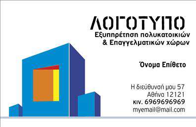 Επαγγελματική κάρτα για Διαχείριση ΚτιρίωνΑνακαλύψτε την τέχνη των επαγγελματικών καρτών με αυτήν τη μοναδική κλασική κάρτα που αποπνέει σοβαρότητα και επαγγελματισμό. Ο σχεδιασμός της κάρτας συνδυάζει κομψότητα και λειτουργικότητα, με καθαρές γραμμές και μια εξαιρετική διάταξη που καθιστά εύκολη την κατανόηση των πληροφοριών.Τα χρώματα της κάρτας σε ουδέτερους τόνους προσφέρουν μία αίσθηση ηρεμίας και επαγγελματισμού, ενώ η επιλεγμένη γραμματοσειρά εξασφαλίζει ευανάγνωστο κείμενο. Το background περιλαμβάνει λεπτομέρειες που προσθέτουν βάθος και ενδιαφέρον χωρίς να αποσπούν την προσοχή από τα σημαντικά στοιχεία.Το σχέδιο αυτό αντανακλά την αξιοπιστία και το επαγγελματικό χαρακτήρα του τομέα της Διαχείρισης Κτιρίων, προσφέροντας στους πελάτες μια αίσθηση σιγουριάς. Η δυνατότητα προσθήκης στοιχείων επικοινωνίας, όπως όνομα, τηλέφωνο και λογότυπο, καθιστά αυτήν την κάρτα ιδανική για κάθε επαγγελματία στο χώρο.Μπορείτε επίσης να προβάλετε τις υπηρεσίες σας με έναν εντυπωσιακό τρόπο, κάνοντάς την ιδανική για τη δουλειά σας. Αυτή η κάρτα είναι το ιδανικό εργαλείο για να ξεχωρίσετε και να αφήσετε μια θετική εντύπωση στους πελάτες σας.Μπορείτε να κάνετε όποιες αλλαγές θέλετε μέσω του online σχεδιαστικού εργαλείου.