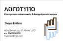 Επαγγελματική κάρτα για Διαχείριση ΚτιρίωνΗ επαγγελματική κάρτα για τη διαχείριση κτιρίων συνδυάζει κομψότητα και λειτουργικότητα, προσφέροντας έναν εξαιρετικό τρόπο να επικοινωνείτε τις υπηρεσίες σας. Με μία ισχυρή και μοντέρνα οπτική, το σχέδιο χρησιμοποιεί αποχρώσεις του γκρίζου και του μπλε, που αποπνέουν επαγγελματισμό και αξιοπιστία.Η διάταξη της κάρτας είναι προσεκτικά σχεδιασμένη, με καθαρές γραμμές και λιτές γραμματοσειρές, που προσφέρουν ευκολία ανάγνωσης και αναγνωρισιμότητα. Στο φόντο μπορείτε να παρατηρήσετε διακριτά στοιχεία που αντανακλούν την αρχιτεκτονική και την αίσθηση του αστικού χώρου, αυξάνοντας την ελκυστικότητα της κάρτας.Η προσαρμοστικότητα της κάρτας επιτρέπει την εύκολη προσθήκη στοιχείων όπως το όνομα, το τηλέφωνο και το λογότυπο, διασφαλίζοντας ότι η κάρτα θα είναι μοναδική και προσωπική. Η ικανότητα να αναδεικνύετε τις ειδικές υπηρεσίες σας μέσα από αυτήν την κάρτα είναι ένα εξαιρετικό πλεονέκτημα για κάθε επαγγελματία στο χώρο της διαχείρισης κτιρίων.Εξερευνήστε τον τρόπο που αυτή η κάρτα μπορεί να σας ξεχωρίσει και να σας βοηθήσει να αφήσετε μια θετική εντύπωση στους πελάτες σας. Μπορείτε να κάνετε όποιες αλλαγές θέλετε μέσω του online σχεδιαστικού εργαλείου.
