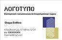 Επαγγελματική κάρτα για Διαχείριση ΚτιρίωνΗ επιλεγμένη κάρτα αποτελεί μια κομψή και επαγγελματική επιλογή για τους ειδικούς της διαχείρισης κτιρίων. Με μια δυναμική διάταξη και προσεγμένα επιλεγμένα χρώματα, η κάρτα αναδεικνύει την σοβαρότητα και την αξιοπιστία του επαγγελματία. Η χρήση μοντέρνας γραμματοσειράς σε συνδυασμό με προσεγμένα background στοιχεία δημιουργεί έναν εντυπωσιακό σχεδιασμό.Η αισθητική της κάρτας λειτουργεί ως καθρέφτης του επαγγελματικού χαρακτήρα του διαχειριστή κτιρίων. Τα καθαρά γραμμικά στοιχεία και η οργανωμένη δομή προσδίδουν μια αίσθηση οργάνωσης και συνέπειας, στοιχεία που είναι απαραίτητα για τη διαχείριση κτιρίων. Κάθε λεπτομέρεια έχει σχεδιαστεί ώστε να ενισχύει την αξιοπιστία και την επιτυχία της επιχείρησης.Επιπλέον, η κάρτα προσφέρει τη δυνατότητα προσθήκης προσωπικών στοιχείων όπως όνομα, τηλέφωνο και λογότυπο, διευκολύνοντας έτσι τη διαδικασία επικοινωνίας. Αυτό την καθιστά άκρως λειτουργική και προσαρμόσιμη στις ανάγκες του επαγγελματία.Με έμφαση στις υπηρεσίες ή τα προϊόντα της διαχείρισης κτιρίων, αυτή η επαγγελματική κάρτα δίνει τη δυνατότητα να προβληθεί με σαφήνεια η αξία που προσφέρετε στους πελάτες σας. Είναι ιδανική για να ξεχωρίσετε στον τομέα σας και να αφήσετε μια θετική εντύπωση στους συνεργάτες σας.Μπορείτε να κάνετε όποιες αλλαγές θέλετε μέσω του online σχεδιαστικού εργαλείου.