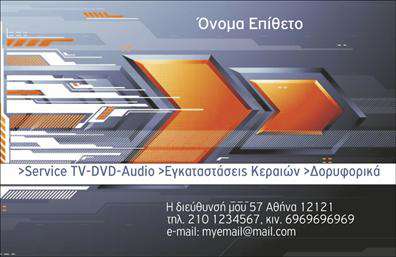 Επαγγελματική κάρτα για Δορυφορικά και ΚεραίεςΑυτή η κομψά σχεδιασμένη επαγγελματική κάρτα ξεχωρίζει με τη σύγχρονη αισθητική της, προσφέροντας έναν εντυπωσιακό συνδυασμό χρωμάτων που μαγνητίζει το βλέμμα. Με λεπτές γραμμές και καθαρές μορφές, το σχέδιο αποπνέει επαγγελματισμό και στιλ. Οι επιλογές γραμματοσειράς είναι κομψές και ευανάγνωστες, ενώ το background προσθέτει μια αίσθηση βάθους, καθιστώντας την κάρτα αναγνωρίσιμη και αξέχαστη.Η κάρτα αυτή αντανακλά την αξιοπιστία και το κύρος του επαγγελματία στον τομέα των δορυφορικών συστημάτων και των κεραίων. Είναι σχεδιασμένη με προσοχή ώστε να αναδεικνύει την ποιότητα των υπηρεσιών που προσφέρετε, αφήνοντας μια θετική εντύπωση στους πελάτες και συνεργάτες σας.Ένα από τα πλεονεκτήματα αυτής της επαγγελματικής κάρτας είναι η προσαρμοστικότητα: μπορείτε εύκολα να προσθέσετε το όνομά σας, τον αριθμό τηλεφώνου σας, το λογότυπό σας και άλλα στοιχεία επικοινωνίας. Αυτή η ευκολία λειτουργικότητας σας επιτρέπει να προβάλετε τις υπηρεσίες σας αποτελεσματικά.Με την υποστήριξη των ποιοτικών εκτυπώσεων, αυτή η κάρτα εκφράζει άρτια τις υπηρεσίες σας στον τομέα των δορυφορικών και κεραίων, κάνοντάς σας να ξεχωρίζετε σε έναν ανταγωνιστικό κόσμο.Μπορείτε να κάνετε όποιες αλλαγές θέλετε μέσω του online σχεδιαστικού εργαλείου.