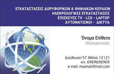 Επαγγελματική κάρτα για Δορυφορικά και ΚεραίεςΑνακαλύψτε την ιδανική επαγγελματική κάρτα που θα ενισχύσει την επιχείρησή σας στον τομέα των δορυφορικών και κεραίων. Το σχέδιο της κάρτας διαθέτει μια κομψή και σύγχρονη αισθητική, με απαλά χρώματα που αποπνέουν επαγγελματισμό. Η διάταξη είναι προσεκτικά σχεδιασμένη ώστε να καθιστά τα στοιχεία ευδιάκριτα και ελκυστικά. Η χρήση μιας μοντέρνας γραμματοσειράς προσφέρει ευανάγνωστο κείμενο, ενώ το background στοιχείο προσθέτει μια διακριτική αλλά ελκυστική ατμόσφαιρα.Ο επαγγελματικός χαρακτήρας της κάρτας αντανακλάται σε κάθε λεπτομέρεια, από την επιλογή των χρωμάτων μέχρι την καθαρή διάταξη, κάνοντάς την ιδανική για επαγγελματίες που θέλουν να αποπνέουν αξιοπιστία και σοβαρότητα στον τομέα τους. Κάθε στοιχείο αυτής της κάρτας έχει επιλεγεί προσεκτικά για να αντικατοπτρίζει την ποιότητα και την αξιοπιστία των υπηρεσιών σας.Η κάρτα σας προσφέρει τη δυνατότητα προσθήκης στοιχείων όπως όνομα, τηλέφωνο, λογότυπο και άλλα στοιχεία επικοινωνίας, εξασφαλίζοντας έτσι την καλύτερη προσβασιμότητα για τους πελάτες σας. Αν είναι σχετικό, μπορείτε επίσης να συμπεριλάβετε πληροφορίες που να προβάλλουν τις υπηρεσίες σας στον τομέα των δορυφορικών και κεραίων, ενισχύοντας την ορατότητά σας.Επιλέγοντας αυτή την επαγγελματική κάρτα, θα μπορέσετε να ξεχωρίσετε και να δημιουργήσετε μια θετική εντύπωση στους συνεργάτες και τους πελάτες σας. Η ποιότητα των εκτυπώσεων θα σας διασφαλίσει ότι η παρουσία σας θα είναι πάντα εντυπωσιακή.Μπορείτε να κάνετε όποιες αλλαγές θέλετε μέσω του online σχεδιαστικού εργαλείου.