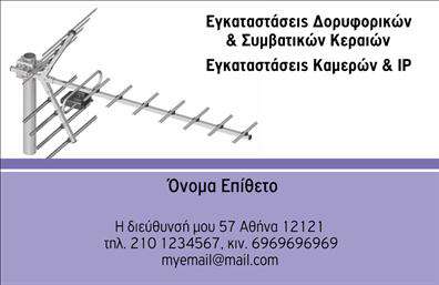 Επαγγελματική κάρτα για Δορυφορικά και Κερανές: Η απόλυτη επιλογή για επαγγελματίες που δραστηριοποιούνται στον τομέα των δορυφορικών υπηρεσιών και των κερανών. Αυτή η κάρτα συνδυάζει μοντέρνα αισθητική και επαγγελματισμό, προσθέτοντας αξία στην παρουσία σας.Ο συνολικός σχεδιασμός της κάρτας χαρακτηρίζεται από μια κομψή διάταξη, όπου οι τόνους του σκούρου μπλε και του ασημί δημιουργούν μία δυναμική και σοβαρή αίσθηση. Η καθαρή γραμματοσειρά προσφέρει ευανάγνωστο περιεχόμενο, ενώ τα διακριτικά background στοιχεία αναδεικνύουν την τεχνολογική προέλευση του επαγγέλματος. Κάθε λεπτομέρεια της κάρτας έχει σχεδιαστεί για να υπογραμμίζει την αξιοπιστία και την εμπειρία σας στον τομέα.Η κάρτα καταδεικνύει τον επαγγελματισμό σας, προσφέροντας έναν ισχυρό οπτικό αντίκτυπο που ενισχύει την εικόνα σας. Η δυνατότητα προσθήκης στοιχείων, όπως όνομα, τηλέφωνο και λογότυπο, καθιστά την κάρτα προσαρμόσιμη στις ανάγκες σας. Μπορείτε να ενσωματώσετε ακόμα και επιπλέον πληροφορίες για τις υπηρεσίες ή τα προϊόντα που προσφέρετε, ενισχύοντας τη σύνδεση με τους πελάτες σας.Αυτή η κάρτα θα σας βοηθήσει να ξεχωρίσετε από τον ανταγωνισμό και να αφήσετε μια θετική εντύπωση στους πελάτες σας. Η αναγνωσιμότητα και η αισθητική της καθιστούν τη στιγμή της παράδοσης της κάρτας αξέχαστη.Μπορείτε να κάνετε όποιες αλλαγές θέλετε μέσω του online σχεδιαστικού εργαλείου.