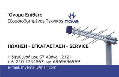 Επαγγελματική κάρτα για Δορυφορικά - Κεραίες Η κάρτα αυτή σχεδιάστηκε με κομψότητα και επαγγελματισμό, έχοντας ως στόχο να προσελκύσει την προσοχή των πελατών σας. Τα έντονα χρώματα και η καθαρή διάταξη δημιουργούν μια εντυπωσιακή οπτική αναπαράσταση που αναδεικνύει την ειδικότητά σας στο χώρο των δορυφορικών και κεραίων. Η γραμματοσειρά είναι σύγχρονη και ευανάγνωστη, εξασφαλίζοντας ότι οι πληροφορίες σας είναι άμεσες και εύκολα προσβάσιμες. Το βάθος του σχεδιασμού προσθέτει μία δυναμική αίσθηση, κάνοντάς την ιδανική για επαγγελματίες που επιθυμούν να ξεχωρίσουν. Αντανάκλαση Επαγγελματισμού: Το σχέδιο αντανακλά τον επαγγελματικό χαρακτήρα και την αξιοπιστία που απαιτεί το επάγγελμα των δορυφορικών και κεραίων, στέλνοντας μήνυμα εμπιστοσύνης στους πελάτες σας. Προσαρμοστικότητα και Λειτουργικότητα: Αυτή η κάρτα προσφέρει τη δυνατότητα προσθήκης προσωπικών στοιχείων όπως όνομα, τηλέφωνο, λογότυπο και άλλα στοιχεία επικοινωνίας για να την προσαρμόσετε στις ανάγκες σας. Προβολή Υπηρεσιών ή Προϊόντων: Η κάρτα μπορεί να περιλαμβάνει πληροφορίες για τις υπηρεσίες σας, προβάλλοντας έτσι την εξειδίκευση σας στον τομέα των δορυφορικών και κεραίων. Αφήστε τη δική σας θετική εντύπωση στους πελάτες σας, προβάλλοντας την επαγγελματική σας ταυτότητα με αυτές τις εντυπωσιακές επαγγελματικές κάρτες. Μπορείτε να κάνετε όποιες αλλαγές θέλετε μέσω του online σχεδιαστικού εργαλείου.