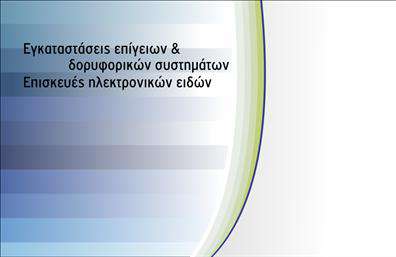 Επαγγελματική κάρτα για Δορυφορικά και ΚεραίεςΑνακαλύψτε την ιδανική επαγγελματική κάρτα που προβάλλει την εξειδίκευσή σας στον τομέα των δορυφορικών και κεραίων. Αυτή η κάρτα διαθέτει μια κομψή διάταξη με ζωντανά χρώματα και μοντέρνα γραμματοσειρά, που δημιουργεί μια άμεση εντύπωση αξιοπιστίας και επαγγελματισμού. Το minimal φόντο προσθέτει μία αίσθηση σοβαρότητας, επιτρέποντας να αναδειχθούν τα κύρια στοιχεία επικοινωνίας σας.Η ολοκληρωμένη αισθητική του σχεδίου έρχεται να ενισχύσει τον επαγγελματικό χαρακτήρα της κάρτας, με λεπτομέρειες που ενσωματώνουν την τεχνολογία και την καινοτομία, στοιχεία που είναι κρίσιμα στον τομέα σας. Με μία προσεκτική επιλογή χρωμάτων, ισορροπεί την ενέργεια και την σοβαρότητα, κάνοντάς την εξαιρετικά ελκυστική σε πελάτες και συνεργάτες.Η κάρτα προσφέρει τη δυνατότητα προσαρμογής στοιχείων όπως το όνομά σας, τον αριθμό τηλεφώνου, το λογότυπο και άλλες πληροφορίες επαφής, διασφαλίζοντας ότι οι πελάτες σας θα έχουν εύκολη πρόσβαση σε εσάς. Επίσης, μπορείτε να συμπεριλάβετε υπηρεσίες ή προϊόντα που προσφέρετε, ενισχύοντας την προβολή της επιχείρησής σας.Αυτή η επαγγελματική κάρτα σας βοηθά να ξεχωρίσετε και να αφήσετε μια θετική εντύπωση στους πελάτες σας, με την ισχυρή και συναρπαστική της μορφή.Μπορείτε να κάνετε όποιες αλλαγές θέλετε μέσω του online σχεδιαστικού εργαλείου.
