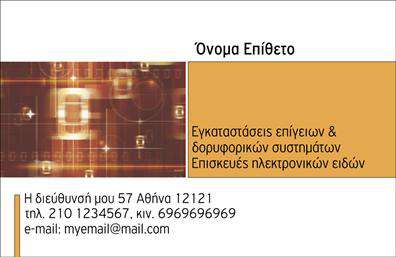 Επαγγελματική κάρτα για Δορυφορικά και ΚεραίεςΑυτή η επαγγελματική κάρτα σχεδιάστηκε με στόχο να αναδείξει την εξειδίκευση στον τομέα των δορυφορικών και κεραίων, προσφέροντας μια εντυπωσιακή οπτική ταυτότητα. Το σχέδιο χαρακτηρίζεται από μια κομψή διάταξη, με κυρίαρχα χρώματα το μπλε και το λευκό, που ενισχύουν την αίσθηση της υψηλής τεχνολογίας και της αξιοπιστίας. Οι μοντέρνες γραμματοσειρές συνδυάζονται άψογα με το background που φέρει λεπτομέρειες σχετικές με το επάγγελμα. Η αισθητική της κάρτας αντικατοπτρίζει τον επαγγελματισμό σας, μεταδίδοντας την αίσθηση ότι είστε ειδικός στον τομέα σας. Η προσεγμένη επιλογή λεπτομερειών και η ισορροπία των στοιχείων προσφέρουν μια συνεκτική και αξιόπιστη εικόνα, που σίγουρα θα σας βοηθήσει να ξεχωρίσετε. Η κάρτα είναι απόλυτα προσαρμόσιμη, δίνοντάς σας τη δυνατότητα να προσθέσετε το όνομά σας, το τηλέφωνο και το λογότυπο της επιχείρησής σας, διασφαλίζοντας έτσι ότι οι πελάτες θα μπορούν να σας βρουν εύκολα. Επιπλέον, υπάρχει η δυνατότητα να προβληθούν οι υπηρεσίες ή τα προϊόντα σας, κάνοντάς την ακόμα πιο λειτουργική. Αυτή η επαγγελματική κάρτα σας επιτρέπει να αφήσετε μια θετική εντύπωση, δημιουργώντας τις σωστές προσδοκίες για τις υπηρεσίες σας. Μπορείτε να κάνετε όποιες αλλαγές θέλετε μέσω του online σχεδιαστικού εργαλείου.