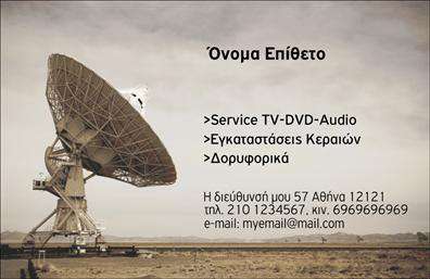 Επαγγελματική κάρτα για Δορυφορικά & ΚεραίεςΗ επαγγελματική κάρτα που σχεδιάσαμε για επαγγελματίες στο τομέα των Δορυφορικών Κεραίων συνδυάζει κομψότητα και λειτουργικότητα. Με βασικά χρώματα σε αποχρώσεις του μπλε και του λευκού, η κάρτα αυτή αποπνέει ένα αίσθημα αξιοπιστίας. Η καθαρή διάταξη και η εκλεπτυσμένη γραμματοσειρά δημιουργούν μια ισχυρή εντύπωση, ενώ τα απαλά background στοιχεία προσθέτουν βάθος στην αισθητική της.Η σχεδίαση αντανακλά τον επαγγελματικό χαρακτήρα και την αξιοπιστία της επιχείρησής σας, δίνοντας σαφή μηνύματα στους πελάτες σας. Κάθε λεπτομέρεια έχει επιλεγεί προσεκτικά ώστε να υπογραμμίζει την επαγγελματική σας εικόνα, κάνοντάς την ιδανική για συναντήσεις και επαγγελματικές επαφές.Αυτή η επαγγελματική κάρτα προσφέρει ευχέρεια στην προσαρμογή, επιτρέποντας την προσθήκη ονόματος, τηλεφώνου, λογότυπου και άλλων στοιχείων επικοινωνίας. Μπορεί επίσης να προβάλει τις ειδικές υπηρεσίες ή προϊόντα που προσφέρετε, ενισχύοντας την αναγνωρισιμότητα της επιχείρησής σας.Με αυτή τη κάρτα, θα ξεχωρίσετε ανάμεσα στους συνεργάτες σας και θα αφήσετε μια θετική εντύπωση στους πελάτες σας. Μπορείτε να κάνετε όποιες αλλαγές θέλετε μέσω του online σχεδιαστικού εργαλείου.