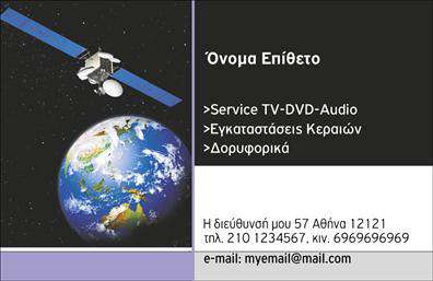 Επαγγελματική κάρτα για Δορυφορικές ΚεραίεςΑνακαλύψτε την ιδανική επαγγελματική κάρτα για τον τομέα των δορυφορικών κεραίων, σχεδιασμένη με προσοχή στη λεπτομέρεια και πρόθεση να εντυπωσιάσει. Το χρώμα της κάρτας είναι ισχυρό και δυναμικό, με σύγχρονη γραμματοσειρά που προσθέτει μια αίσθηση επαγγελματισμού. Το φόντο μπορεί να περιλαμβάνει λεπτές γραμμές ή γεωμετρικά στοιχεία που εμπνέουν αξιοπιστία. Η διάταξη της κάρτας είναι εργονομική, εξασφαλίζοντας ότι ο χρήστης μπορεί να εντοπίσει γρήγορα τις πληροφορίες επικοινωνίας.Η σχεδίασή της αντανακλά την επαγγελματική υπευθυνότητα και τη σοβαρότητα του τομέα των δορυφορικών κεραίων. Κάθε στοιχείο, από το λογότυπο μέχρι τις πληροφορίες επικοινωνίας, δημιουργεί μια αίσθηση εμπιστοσύνης και προσδοκίας στους πελάτες.Η κάρτα είναι ευέλικτη και μπορεί να προσαρμοστεί κατά βούληση. Υπάρχει δυνατότητα να προστεθούν το όνομα, το τηλέφωνο, το λογότυπο και άλλες απαραίτητες πληροφορίες, έτσι ώστε να ταιριάζει ακριβώς στις ανάγκες σας.Επιπλέον, η κάρτα προβάλλει τις υπηρεσίες σας με τρόπο κομψό και αποτελεσματικό, ενισχύοντας τη θέση σας στην αγορά των δορυφορικών κεραίων. Με τη χρήση του εργαλείου σχεδίασης, μπορείτε να κάνετε όποιες αλλαγές θέλετε και να δημιουργήσετε μια κάρτα που αντικατοπτρίζει τον επαγγελματισμό σας.Αφήστε μια θετική εντύπωση και ξεχωρίστε από τον ανταγωνισμό με αυτήν την εντυπωσιακή επαγγελματική κάρτα. Μπορείτε να κάνετε όποιες αλλαγές θέλετε μέσω του online σχεδιαστικού εργαλείου.