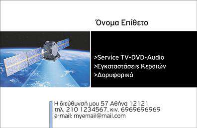 Επαγγελματική κάρτα για Δορυφορικά ΚεραίεςΑνακαλύψτε την ιδανική επαγγελματική κάρτα για τον τομέα των δορυφορικών κεραίων, σχεδιασμένη με φροντίδα και επαγγελματισμό. Η κάρτα συνδυάζει μοντέρνα αισθητική με δυναμικά χρώματα, όπως βαθύ μπλε και λευκό, προσφέροντας μια καθαρή και επαγγελματική εμφάνιση. Χρησιμοποιεί μια κομψή γραμματοσειρά που εξασφαλίζει ευκολία στην ανάγνωση, καθώς και φόντο που ενισχύει την οπτική αντίθεση, κάνοντάς την ακαταμάχητη.Η σχεδίαση της κάρτας αντικατοπτρίζει τον επαγγελματισμό και την αξιοπιστία του τομέα, δίνοντάς σας τη δυνατότητα να επικοινωνείτε με αυτοπεποίθηση και σιγουριά. Η διάταξη επιτρέπει ευκολία στη προσθήκη προσωπικών στοιχείων όπως όνομα, τηλέφωνο, και λογότυπο, καθιστώντας την προσαρμόσιμη και λειτουργική.Αυτή η επαγγελματική κάρτα μπορεί επίσης να προβάλλει τις υπηρεσίες ή τα προϊόντα σας, με τον κατάλληλο σχεδιασμό να ενσωματώνει πληροφορίες σχετικά με τις δορυφορικές υπηρεσίες που προσφέρετε. Είναι ένα εργαλείο που σας βοηθά να ξεχωρίσετε στην αγορά και να αφήσετε θετική εντύπωση στους πελάτες σας.Μπορείτε να κάνετε όποιες αλλαγές θέλετε μέσω του online σχεδιαστικού εργαλείου.