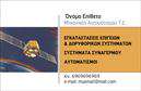 Επαγγελματική κάρτα για Δορυφορικά - Κεραίες: Αυτή η μοναδική επαγγελματική κάρτα αποπνέει σύγχρονη κομψότητα και δυναμισμό, προκειμένου να σας εκπροσωπήσει με τον καλύτερο δυνατό τρόπο. Η χρήση καθαρών γραμμών και η αρμονική διάταξη των στοιχείων δημιουργούν μια εντυπωσιακή αίσθηση επαγγελματισμού. Τα χρώματα που επικρατούν είναι ζωντανά και ενεργητικά, προσδίδοντας μία δόση φρεσκάδας και προσέλκυσης, ενώ η επιλεγμένη γραμματοσειρά απεικονίζει σαφήνεια και αξιοπιστία. Το minimalistic background υπογραμμίζει την αισθητική της κάρτας και επιτρέπει την εύκολη ανάγνωση των πληροφοριών.Η αντανάκλαση του επαγγελματικού χαρακτήρα είναι ξεκάθαρη, με το σχέδιο να ενσωματώνει στοιχεία που προάγουν την αξιοπιστία και την εμπειρία στον τομέα των δορυφορικών και κεραίων. Η κάρτα είναι ιδανική για επαγγελματίες που επιθυμούν να διακρίνονται με βάση την ποιότητα και την καινοτομία.Η λειτουργικότητα δεν περιορίζεται μόνο στην αισθητική. Αυτή η επαγγελματική κάρτα παρέχει τη δυνατότητα προσαρμογής σε προσωπικές ανάγκες, επιτρέποντας την προσθήκη στοιχείων όπως το όνομα, το τηλέφωνο και το λογότυπο της επιχείρησής σας. Με αυτόν τον τρόπο, σίγουρα θα αποτυπώσετε τις υπηρεσίες ή τα προϊόντα που παρέχετε, ενισχύοντας την παρουσία σας στην αγορά.Αυτή η κάρτα θα σας βοηθήσει να ξεχωρίσετε και να αφήσετε μια θετική εντύπωση στους πελάτες σας. Μπορείτε να κάνετε όποιες αλλαγές θέλετε μέσω του online σχεδιαστικού εργαλείου.