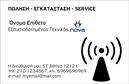 Επαγγελματική κάρτα για Δορυφορικά & ΚεραίεςΗ συγκεκριμένη επαγγελματική κάρτα σχεδιάστηκε με στόχο να αναδείξει τη δυναμική και την αξιοπιστία της επιχείρησής σας στον τομέα των δορυφορικών και κεραίων. Με έντονα χρώματα και σύγχρονη γραμματοσειρά, η κάρτα αποπνέει επαγγελματισμό και κάνει άμεση εντύπωση στον παραλήπτη.Ο συνολικός σχεδιασμός της κάρτας είναι λιτός και κομψός, με μια αρμονική διάταξη που διευκολύνει την ανάγνωση των στοιχείων σας. Το background στοιχείο προσθέτει μια λεπτή αύρα τεχνολογίας, που συνάδει με τη φύση της επιχείρησής σας. Κάθε στοιχείο έχει επιλεγεί προσεκτικά ώστε να αναδείξει τον επαγγελματικό χαρακτήρα της κάρτας και να ενισχύσει την αξιοπιστία σας στον χώρο.Η προσαρμοστικότητα της κάρτας είναι επίσης ένα από τα πλεονεκτήματά της. Έχετε τη δυνατότητα να προσθέσετε το όνομά σας, το τηλέφωνο επικοινωνίας, το λογότυπό σας και άλλα στοιχεία που είναι απαραίτητα για την προβολή της επιχείρησής σας. Επιπλέον, η κάρτα μπορεί να περιλαμβάνει μια σύντομη περιγραφή των υπηρεσιών που προσφέρετε, τονίζοντας έτσι την ποικιλία και την ποιότητα των προϊόντων σας.Η κάρτα αυτή θα σας βοηθήσει να ξεχωρίσετε ανάμεσα στους επαγγελματίες του κλάδου σας, αφήνοντας μια θετική εντύπωση στους πελάτες σας. Μπορείτε να κάνετε όποιες αλλαγές θέλετε μέσω του online σχεδιαστικού εργαλείου.