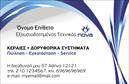 Επαγγελματική κάρτα για Δορυφορικά-ΚεραίεςΑνακαλύψτε την ιδανική επαγγελματική κάρτα που αποπνέει στυλ και επαγγελματισμό στον τομέα των δορυφορικών κεραίων. Η κάρτα διαθέτει έναν σύγχρονο σχεδιασμό με καθαρές γραμμές, συνδυάζοντας αποχρώσεις του μπλε και του λευκού που αποδίδουν μία αίσθηση σύγχρονης τεχνολογίας. Η γραμματοσειρά είναι επιλεγμένη για την ευανάγνωστη και κομψή της εμφάνιση, ενώ το φόντο προσθέτει μία ποιοτική αίσθηση, ενισχύοντας την παρουσίαση της επιχείρησής σας.Η προσεγμένη διάταξη ανεβάζει τον επαγγελματικό χαρακτήρα της επαγγελματικής κάρτας, δίνοντας έμφαση στην αξιοπιστία και την εμπειρία σας στον τομέα. Κάθε στοιχείο είναι σχεδιασμένο ώστε να αναδεικνύει τις δεξιότητές σας, διασφαλίζοντας ότι οι πελάτες σας θα νιώσουν ασφαλείς να σας εμπιστευτούν.Η κάρτα είναι πλήρως προσαρμόσιμη, επιτρέποντας την προσθήκη στοιχείων όπως το όνομα σας, τηλέφωνο, λογότυπο και άλλες πληροφορίες επικοινωνίας. Αυτό σας βοηθά να δημιουργήσετε μία μοναδική ταυτότητα, προσαρμοσμένη στις ανάγκες σας.Με την επαγγελματική κάρτα αυτή, θα μπορείτε να προβληθείτε πλήρως στους πελάτες σας, προβάλλοντας τις υπηρεσίες ή τα προϊόντα σας με αίσθηση επαγγελματισμού. Αυτή η κάρτα σας δίνει την ευκαιρία να ξεχωρίσετε στην αγορά και να αφήσετε μία θετική εντύπωση σε καθέναν που σας συναντά.Μπορείτε να κάνετε όποιες αλλαγές θέλετε μέσω του online σχεδιαστικού εργαλείου.