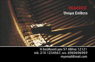 Επαγγελματική κάρτα για Εκδότες: Η κάρτα αυτή προσφέρει μια εντυπωσιακή και κομψή εμφάνιση, ιδανική για κάθε επαγγελματία του κλάδου. Με μια φρέσκια παλέτα χρωμάτων που συνδυάζει το λευκό και το βαθύ μπλε, δημιουργεί μια επαγγελματική και συγχρόνως προσιτή ατμόσφαιρα. Η διάταξη των στοιχείων είναι προσεγμένη, με ευδιάκριτες γραμματοσειρές που ενισχύουν την ευχρηστία και διευκολύνουν την ανάγνωση.Αυτό το σχέδιο αντανακλά τον επαγγελματισμό και την αξιοπιστία που απαιτεί η βιομηχανία των εκδοτών. Οι λεπτομέρειες, όπως το λογότυπο και οι πληροφορίες επικοινωνίας, τοποθετούνται στρατηγικά για να ενισχύσουν την εικόνα σας στην αγορά.Η κάρτα επιτρέπει εύκολη προσαρμογή με στοιχεία όπως όνομα, τηλέφωνο και διεύθυνση email, δίνοντάς σας τη δυνατότητα να προσφέρετε κάθε στιγμή τα στοιχεία σας στους πελάτες σας. Αν οι υπηρεσίες ή τα προϊόντα σας σχετίζονται με τη δημοσίευση βιβλίων ή περιοδικών, υπάρχει αρκετός χώρος για να τα προβάλετε εξίσου αποτελεσματικά.Οι επαγγελματικές κάρτες σας βοηθούν να ξεχωρίσετε σε έναν κορεσμένο χώρο, εξασφαλίζοντας μια ισχυρή πρώτη εντύπωση στους συνεργάτες και τους πελάτες σας. Είναι ένα απαραίτητο εργαλείο για την επιτυχία σας.Μπορείτε να κάνετε όποιες αλλαγές θέλετε μέσω του online σχεδιαστικού εργαλείου.